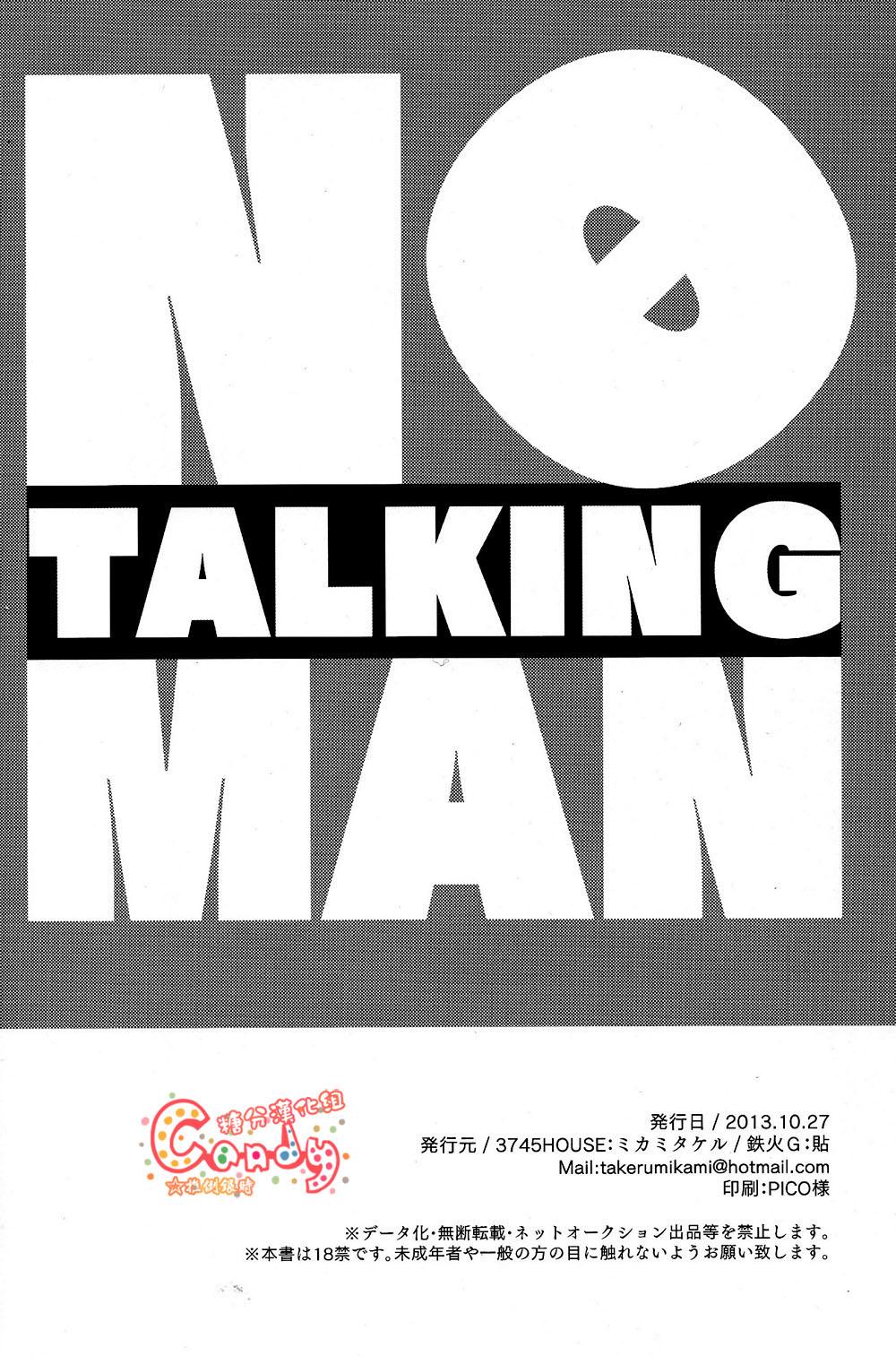 NO TALKING MAN(SPARK8) [3745HOUSE、鉄火G (ミカミタケル、貼)]  (銀魂) [中国翻訳](41页)