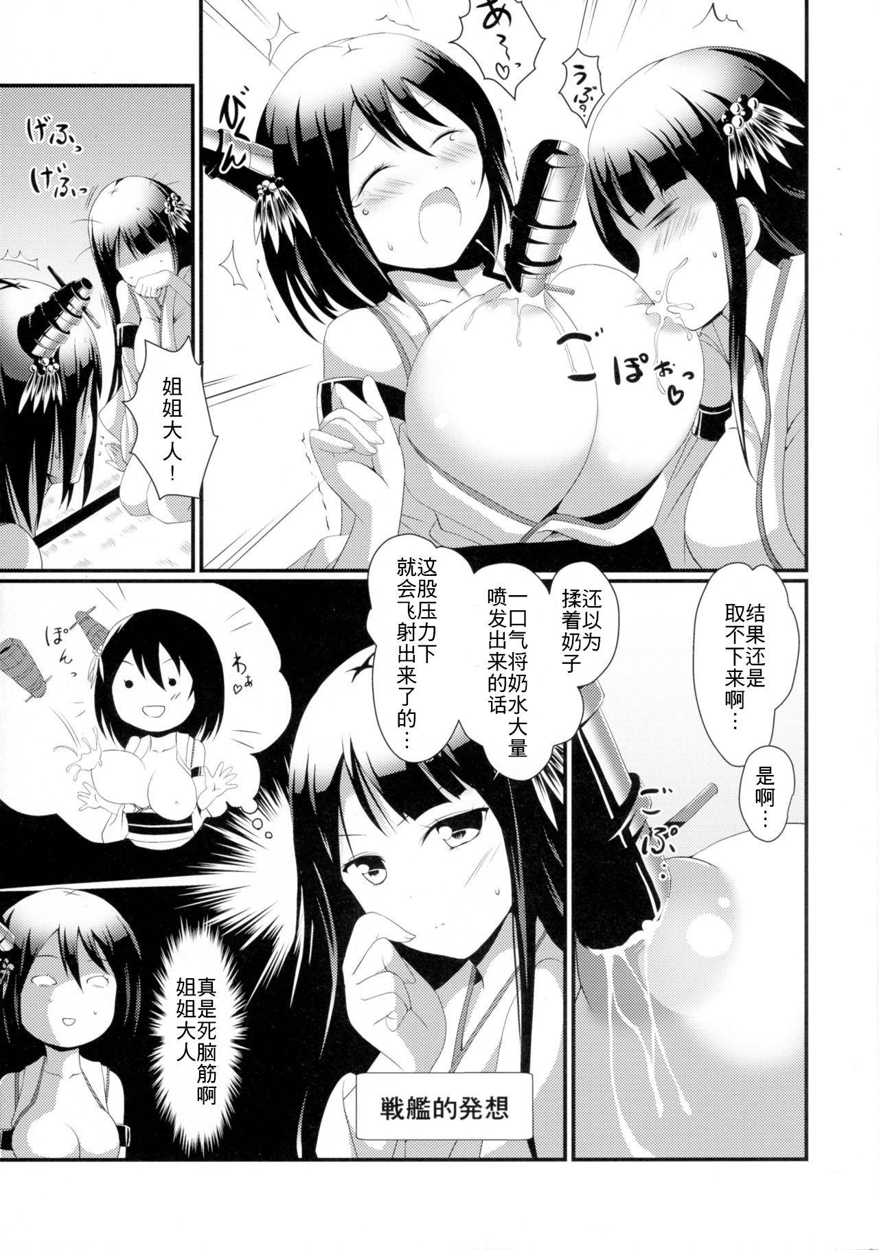 姉さまと乳首とわたし(C90) [おもち☆バズーカ (Deego)]  (艦隊これくしょん -艦これ-) [中国翻訳](27页)