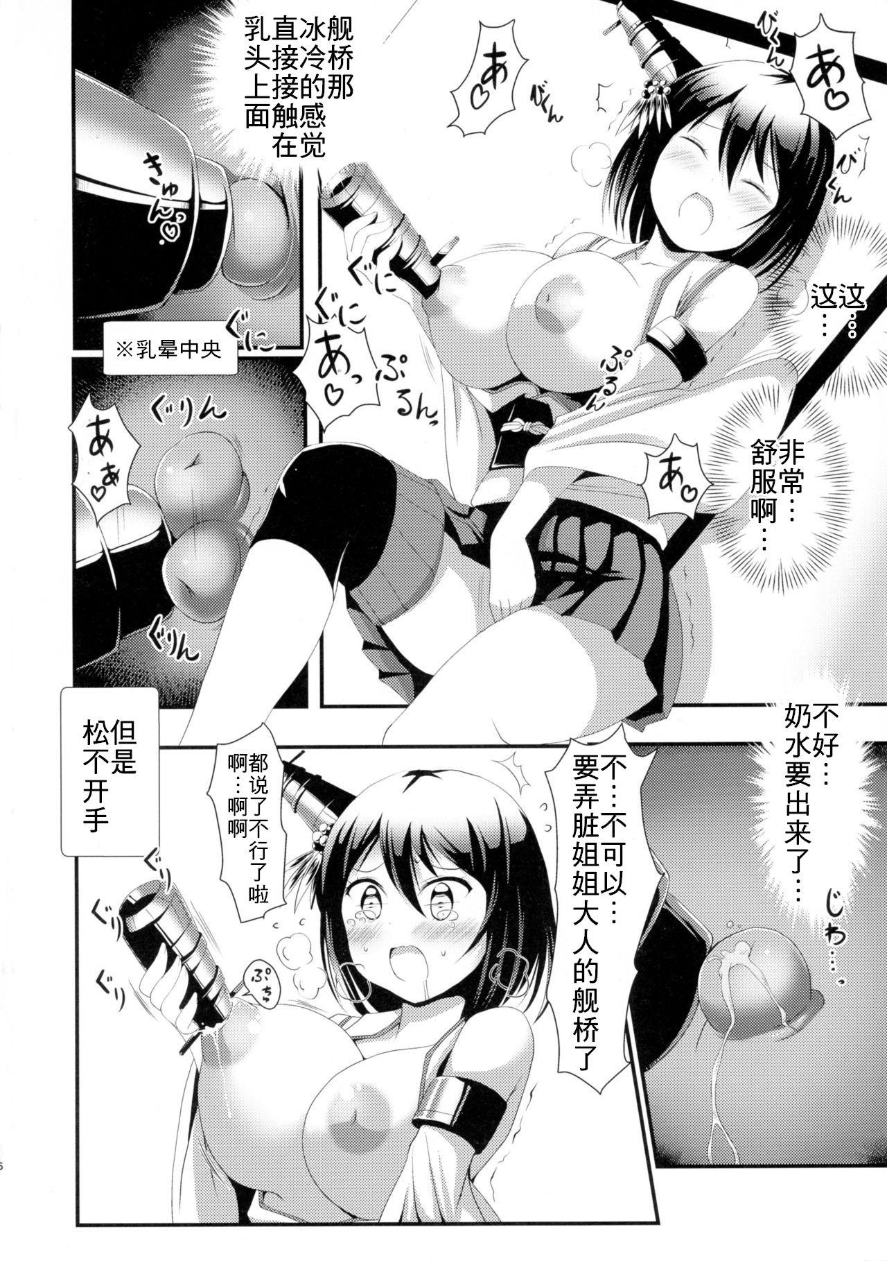 姉さまと乳首とわたし(C90) [おもち☆バズーカ (Deego)]  (艦隊これくしょん -艦これ-) [中国翻訳](27页)