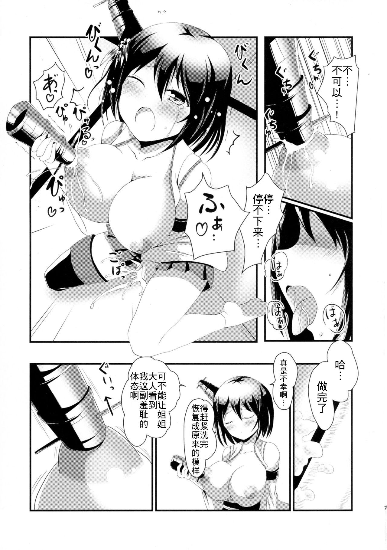 姉さまと乳首とわたし(C90) [おもち☆バズーカ (Deego)]  (艦隊これくしょん -艦これ-) [中国翻訳](27页)