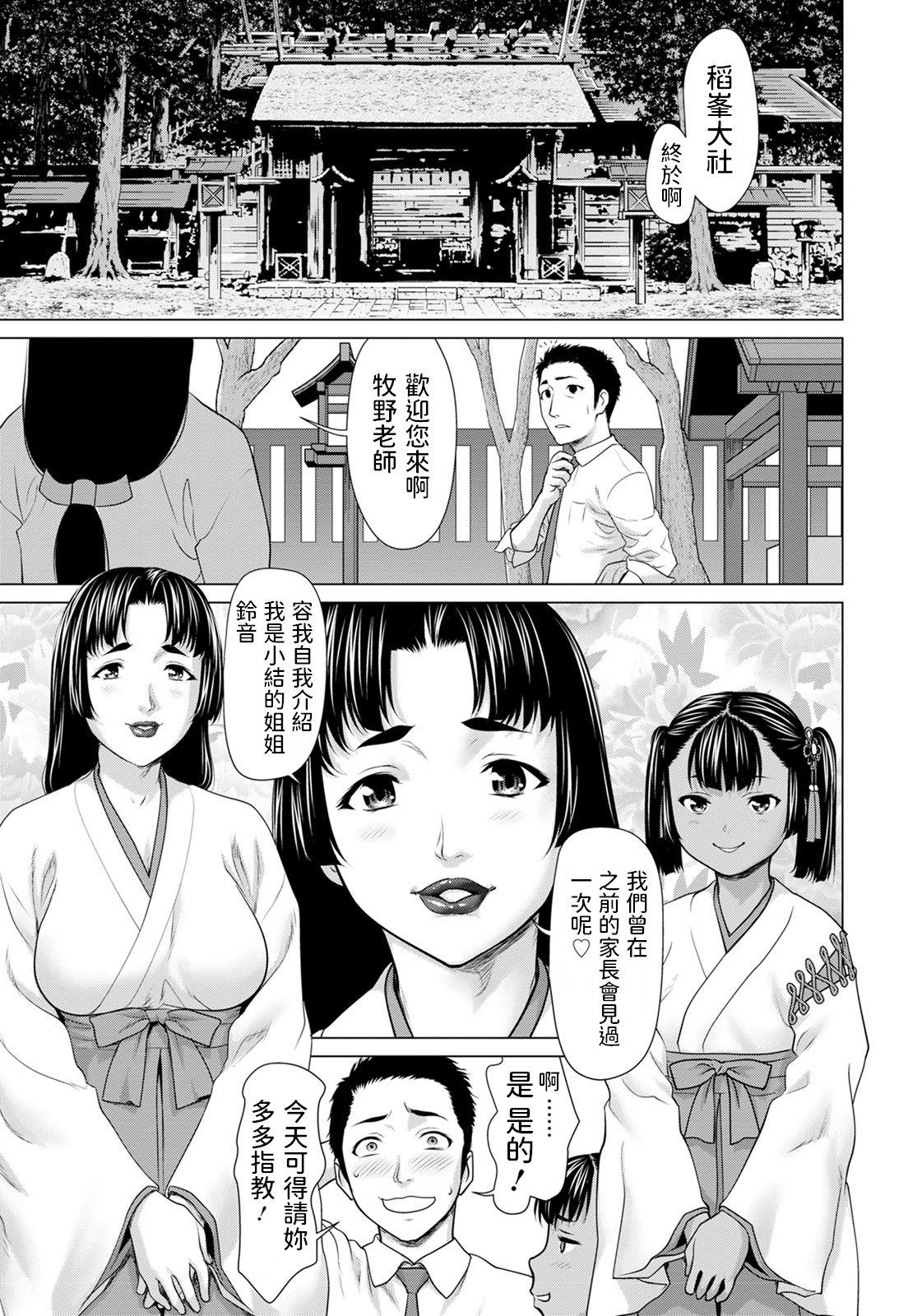 姉妹嫁～ふんどしのおやしろ～[さいだ一明]  (ANGEL 倶楽部 2020年12月号) [中国翻訳] [DL版](20页)