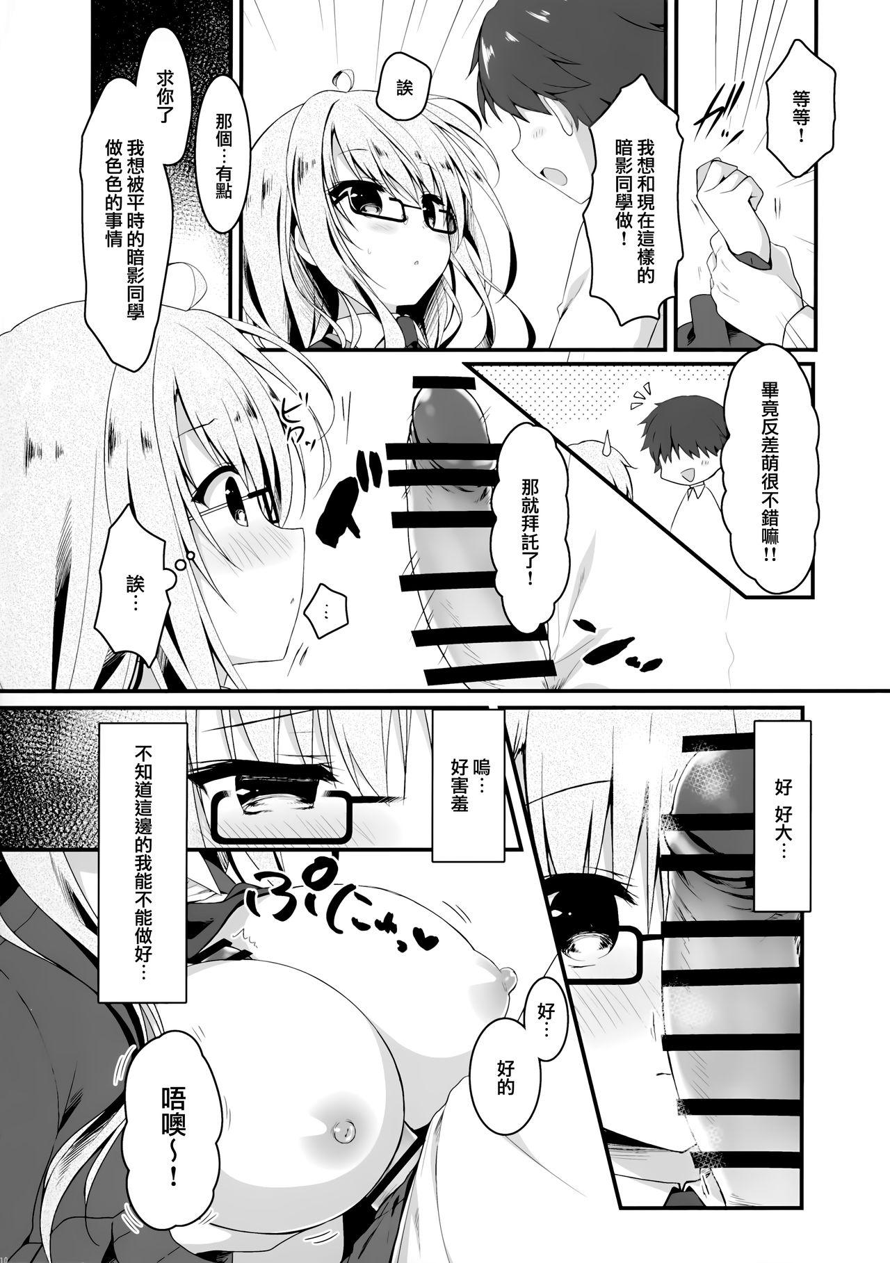 地味っ娘JKに恋したはずがギャルだった話。(AC2) [しとろんの杜 (柚子奈ひよ)]  [中国翻訳](28页)