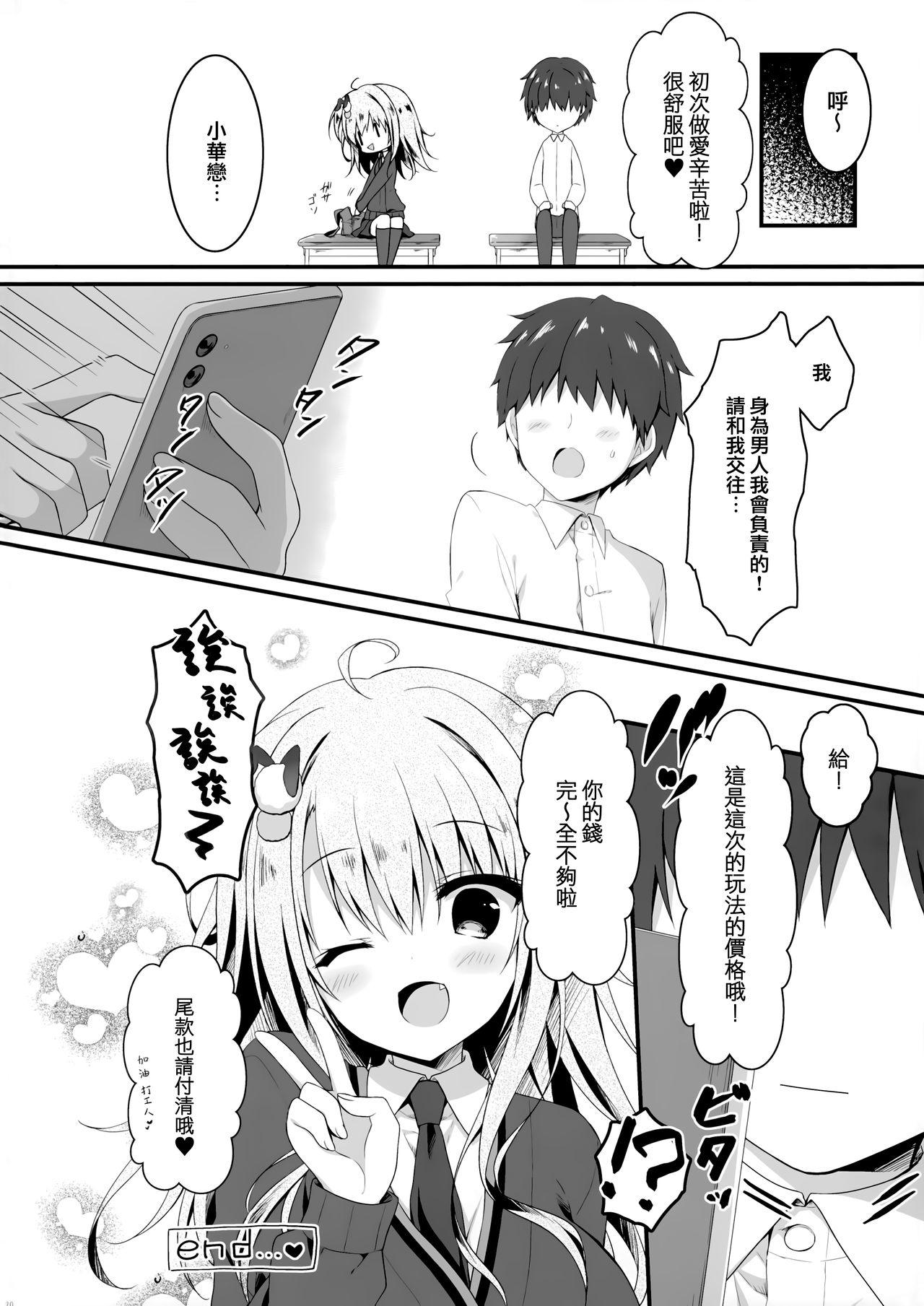 地味っ娘JKに恋したはずがギャルだった話。(AC2) [しとろんの杜 (柚子奈ひよ)]  [中国翻訳](28页)