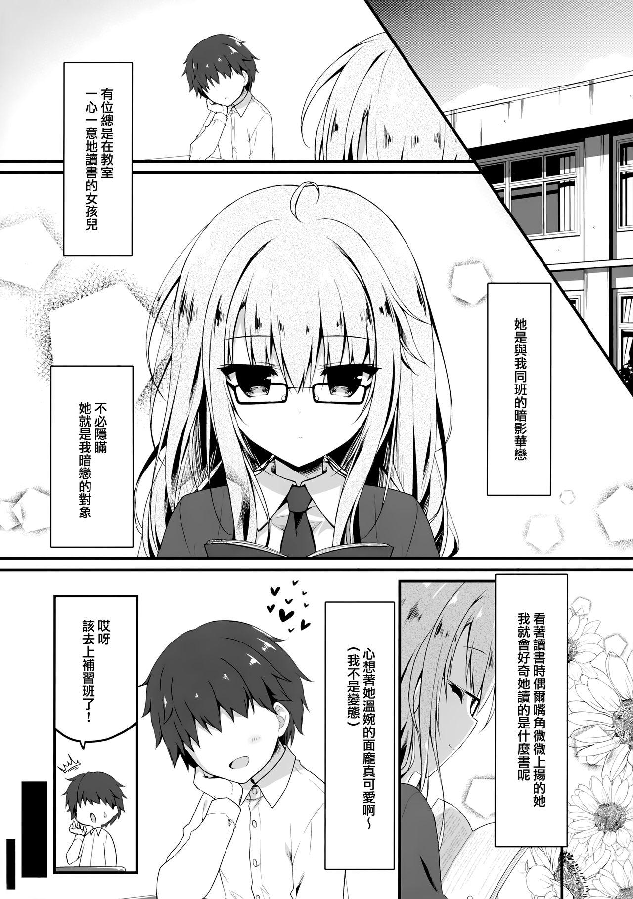 地味っ娘JKに恋したはずがギャルだった話。(AC2) [しとろんの杜 (柚子奈ひよ)]  [中国翻訳](28页)