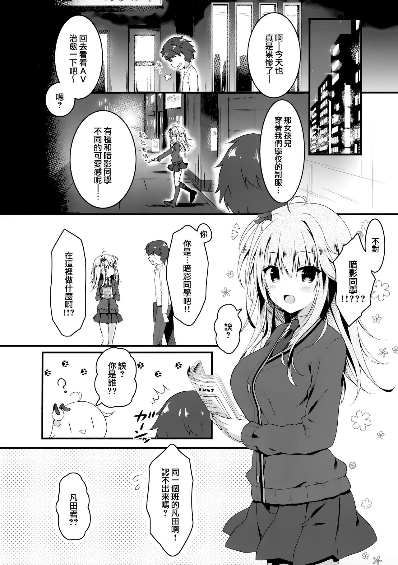 地味っ娘JKに恋したはずがギャルだった話。(AC2) [しとろんの杜 (柚子奈ひよ)]  [中国翻訳](28页)