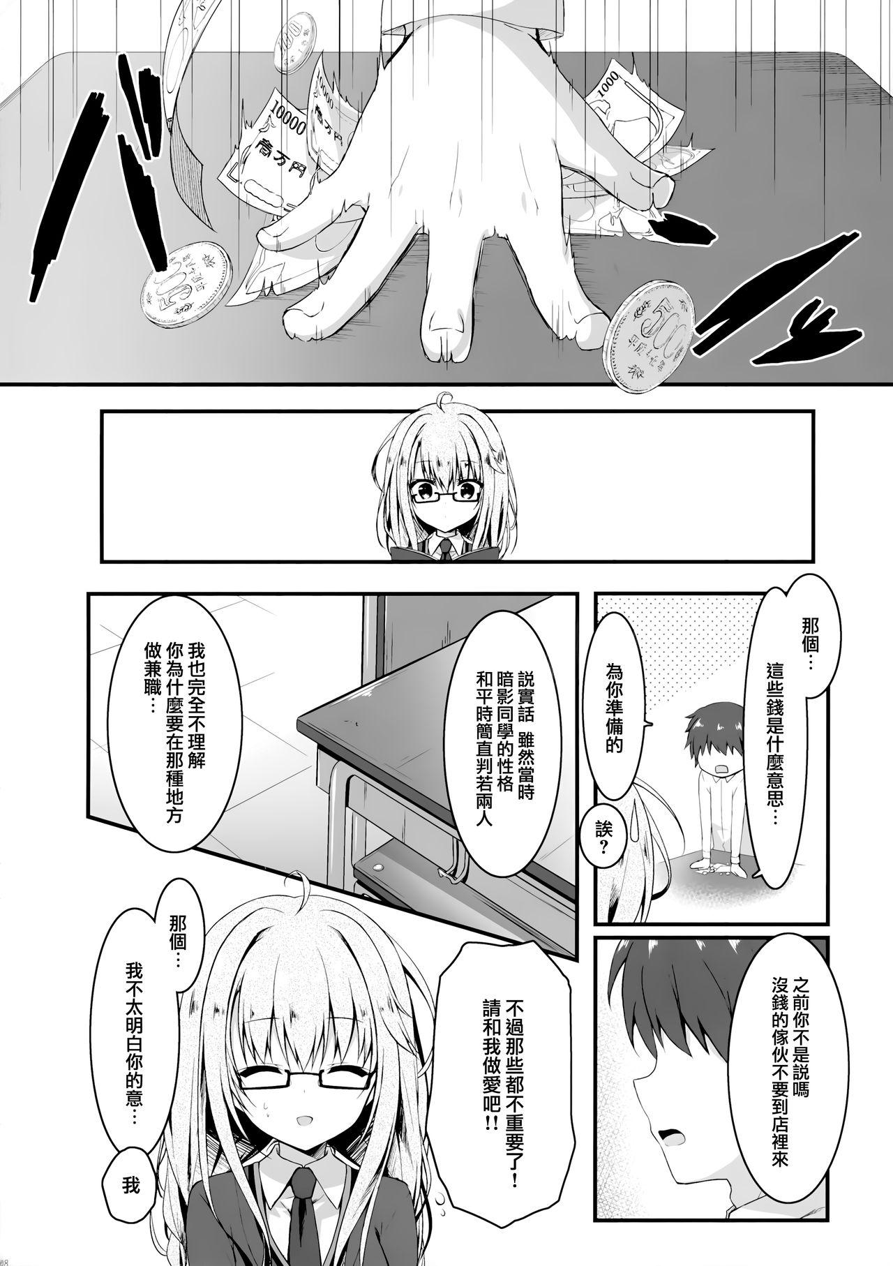 地味っ娘JKに恋したはずがギャルだった話。(AC2) [しとろんの杜 (柚子奈ひよ)]  [中国翻訳](28页)