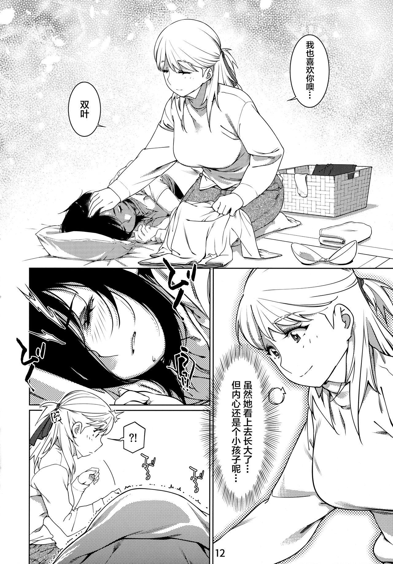 [Otonano Omochiya (Hirokawa,Yukito)]Otonano Omochiya Vol.13[Chinese](35页)