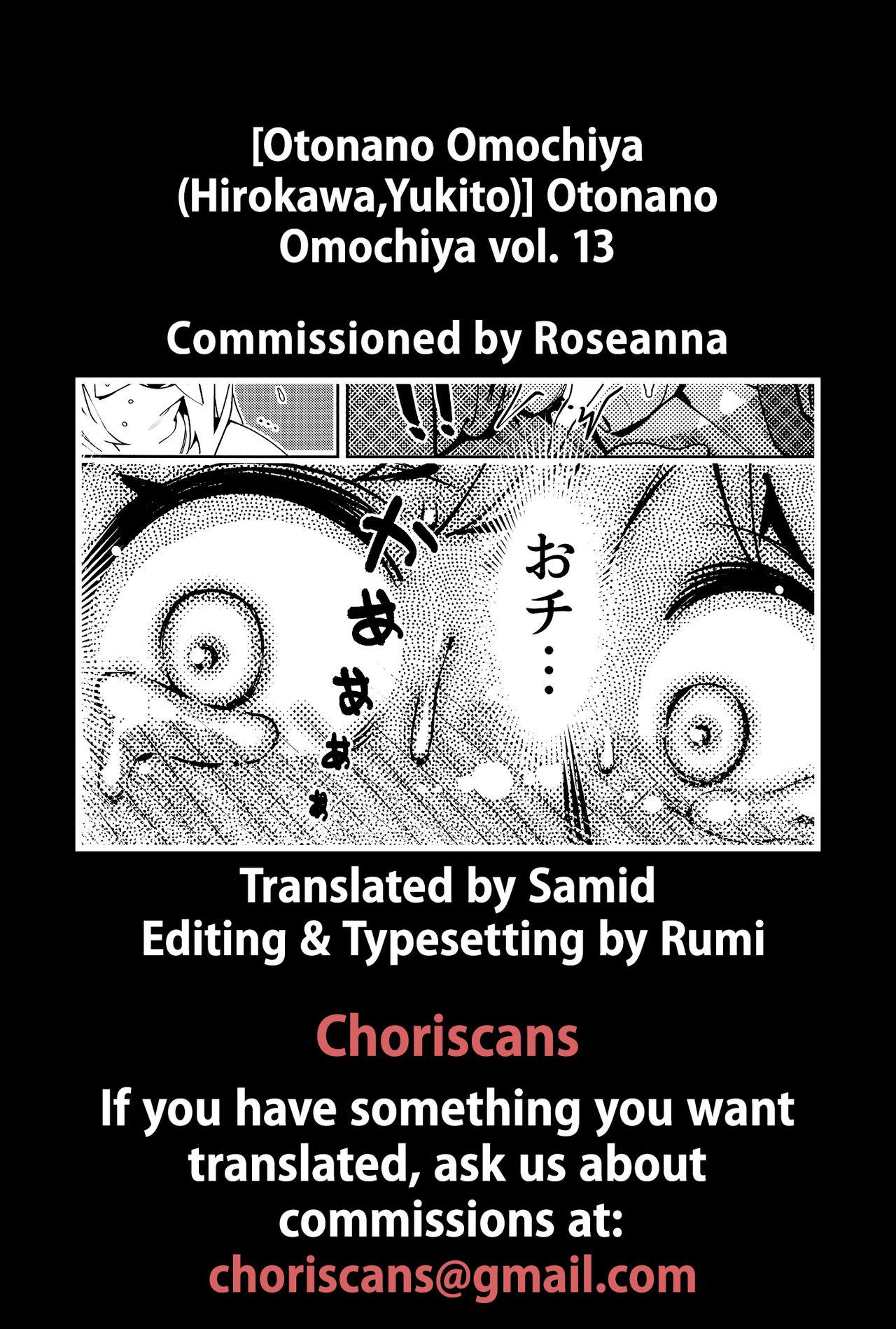 [Otonano Omochiya (Hirokawa,Yukito)]Otonano Omochiya Vol.13[Chinese](35页)