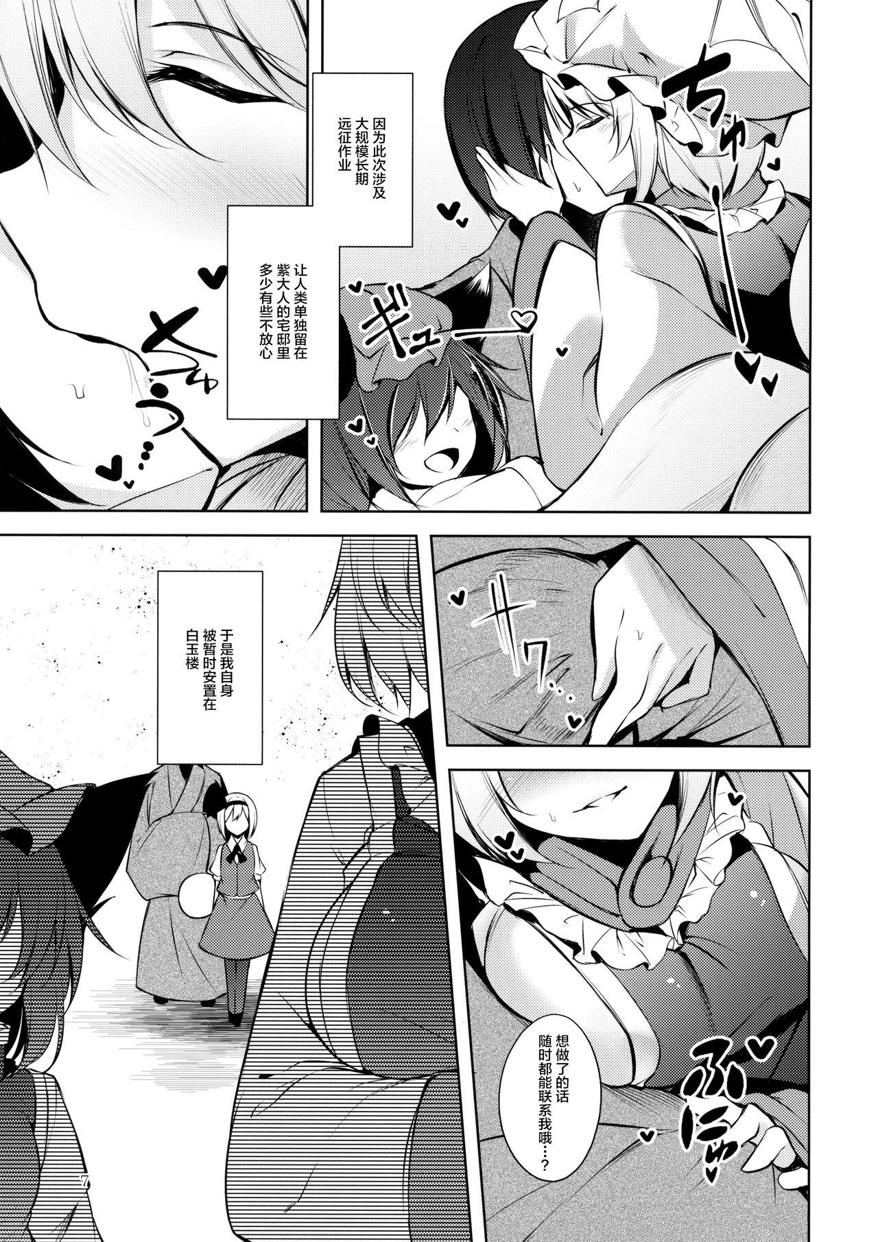 ハクマヨスケジュールAM(C94) [みどりねこ (みどり)]  (東方Project) [中国翻訳](28页)