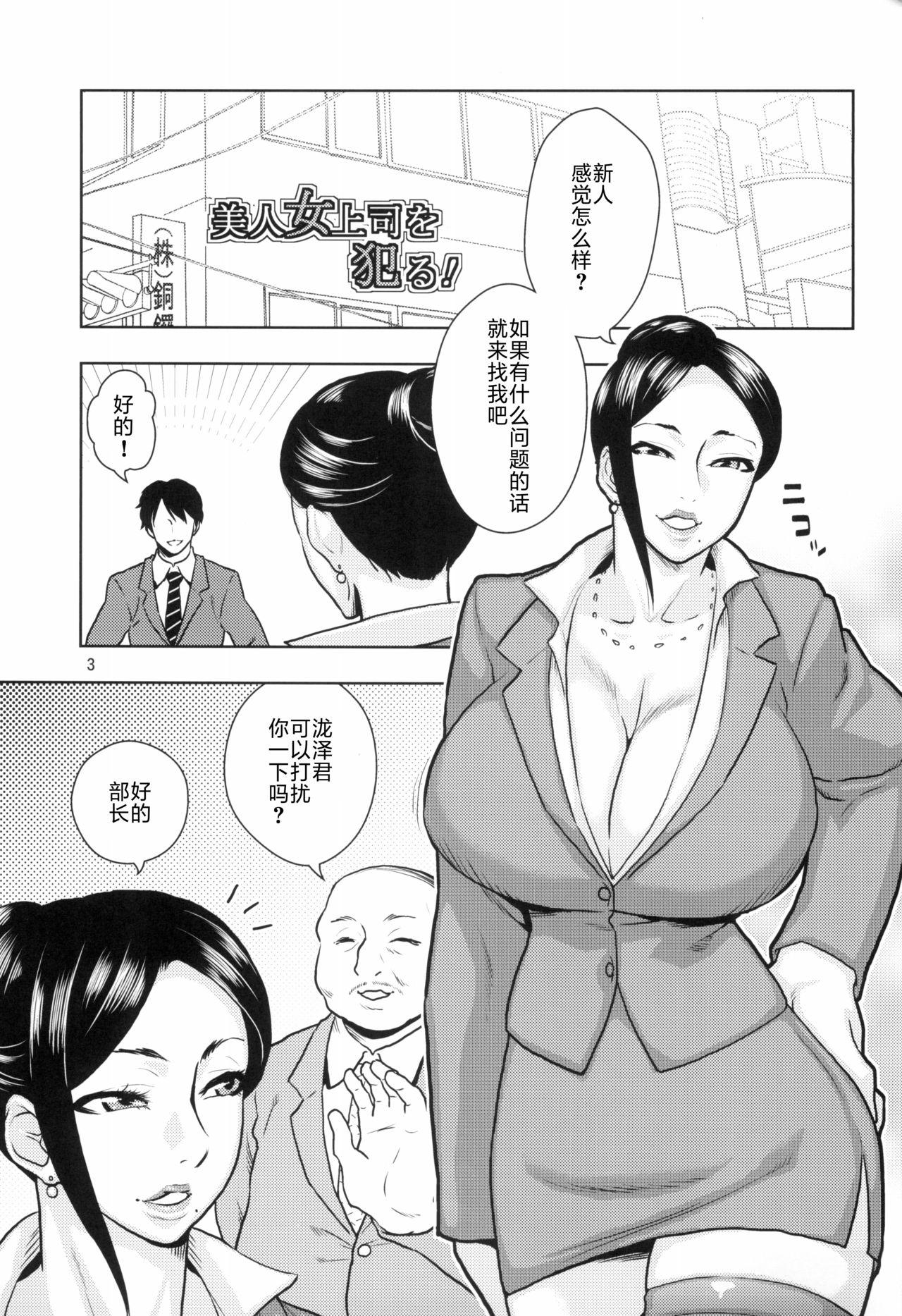 マゾ堕ち下宿へようこそ ～美人大家姉妹の罠に絡めとられた青年～[独特のM (どえむたん)] (M男向け 雑誌風同人誌 独特のMagazine 創刊号) [中国翻訳](42页)-第1章-图片217