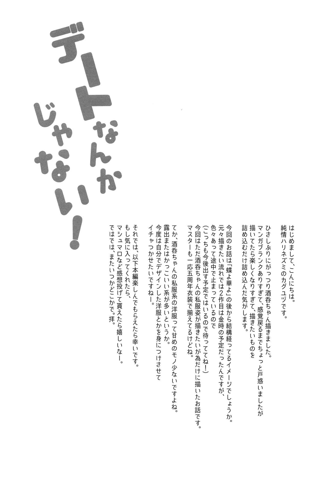 デートなんかじゃない![純情ハリネズミ (カグユヅ)]  (Fate/Grand Order) [中国翻訳] [2021年1月10日](20页)