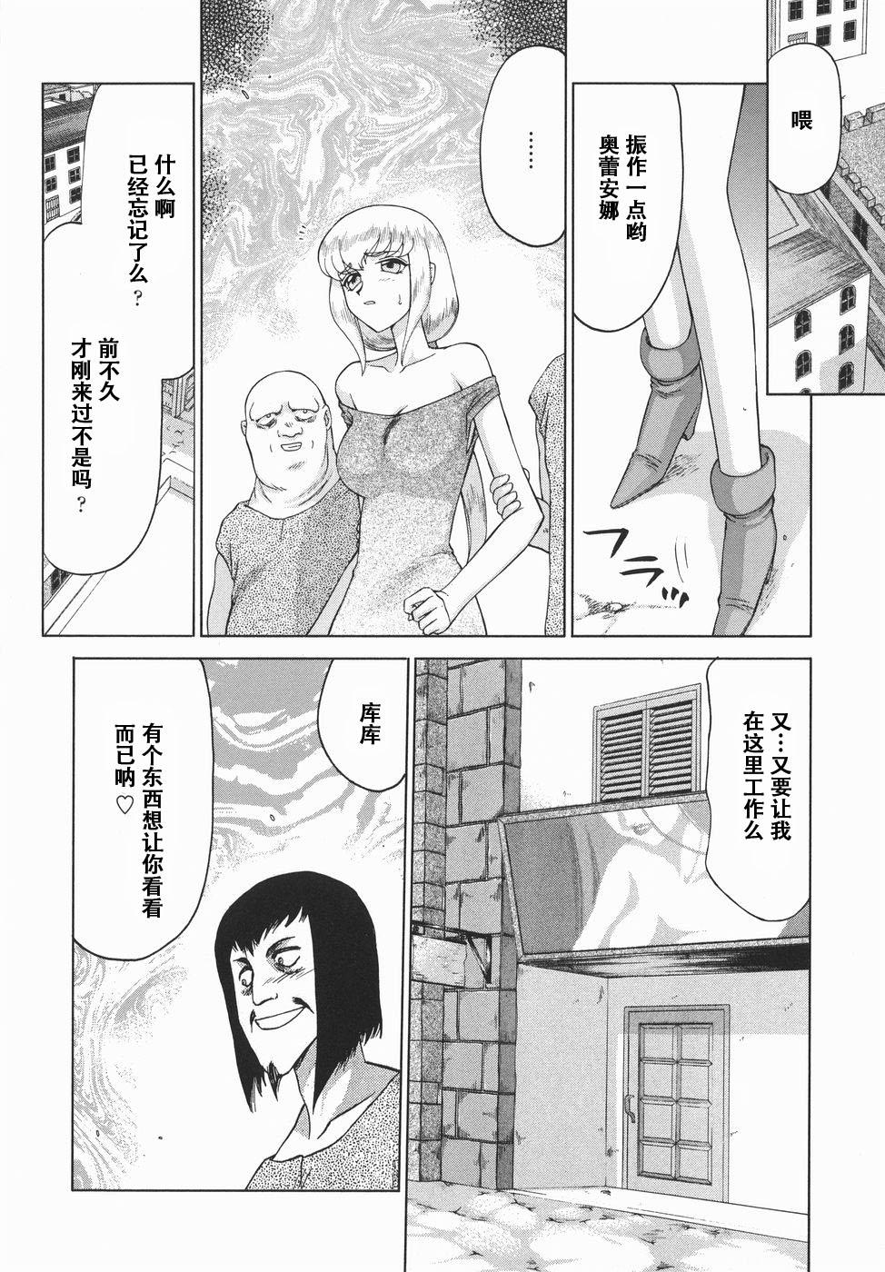 仮面の騎士オレアナ 後編[たいらはじめ]  [中国翻訳](216页)