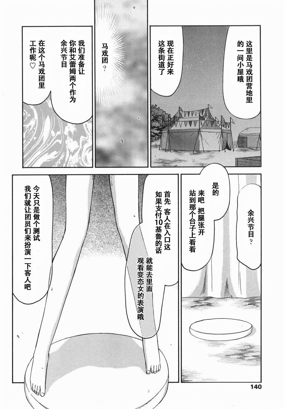 仮面の騎士オレアナ 後編[たいらはじめ]  [中国翻訳](216页)