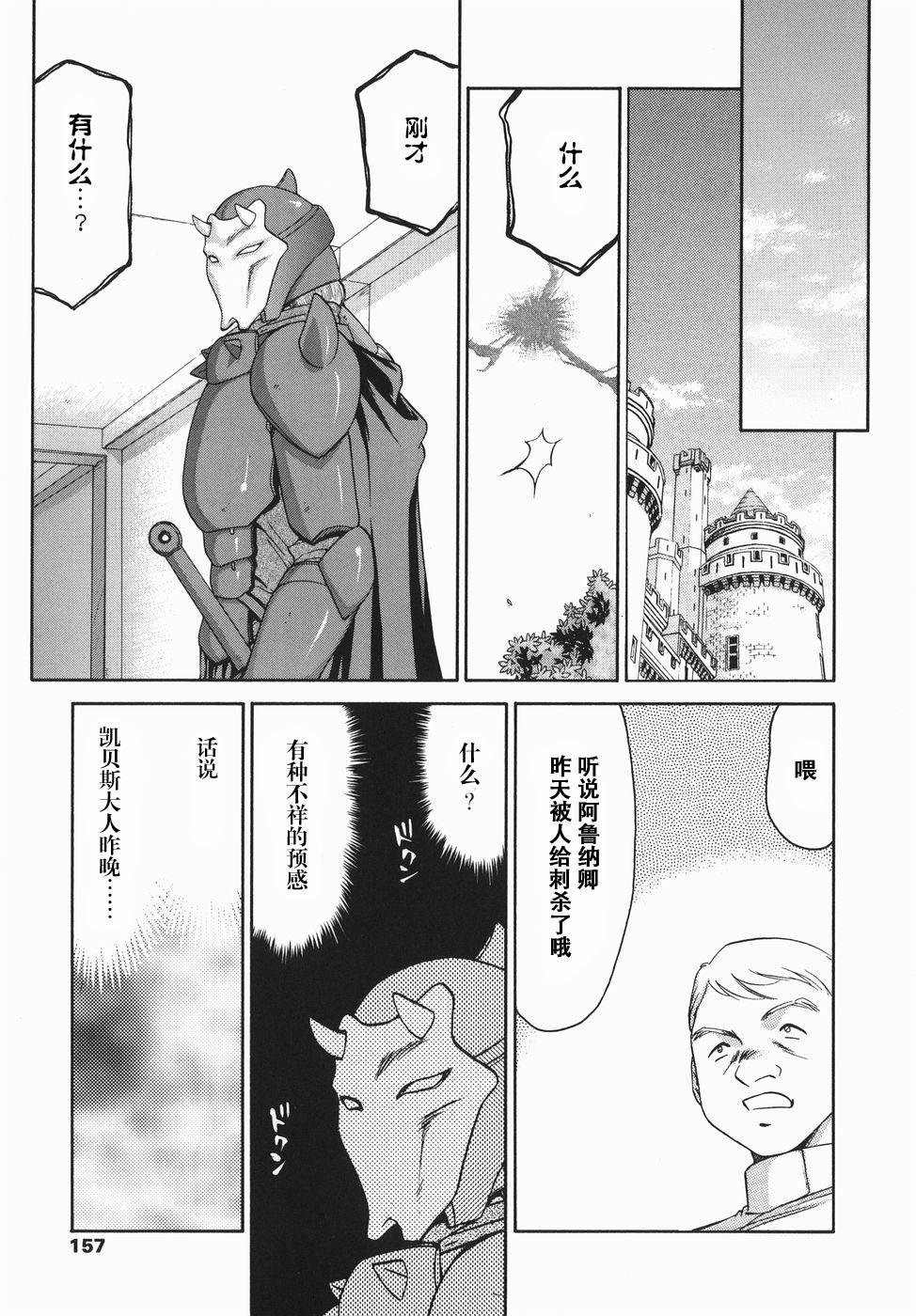 仮面の騎士オレアナ 後編[たいらはじめ]  [中国翻訳](216页)