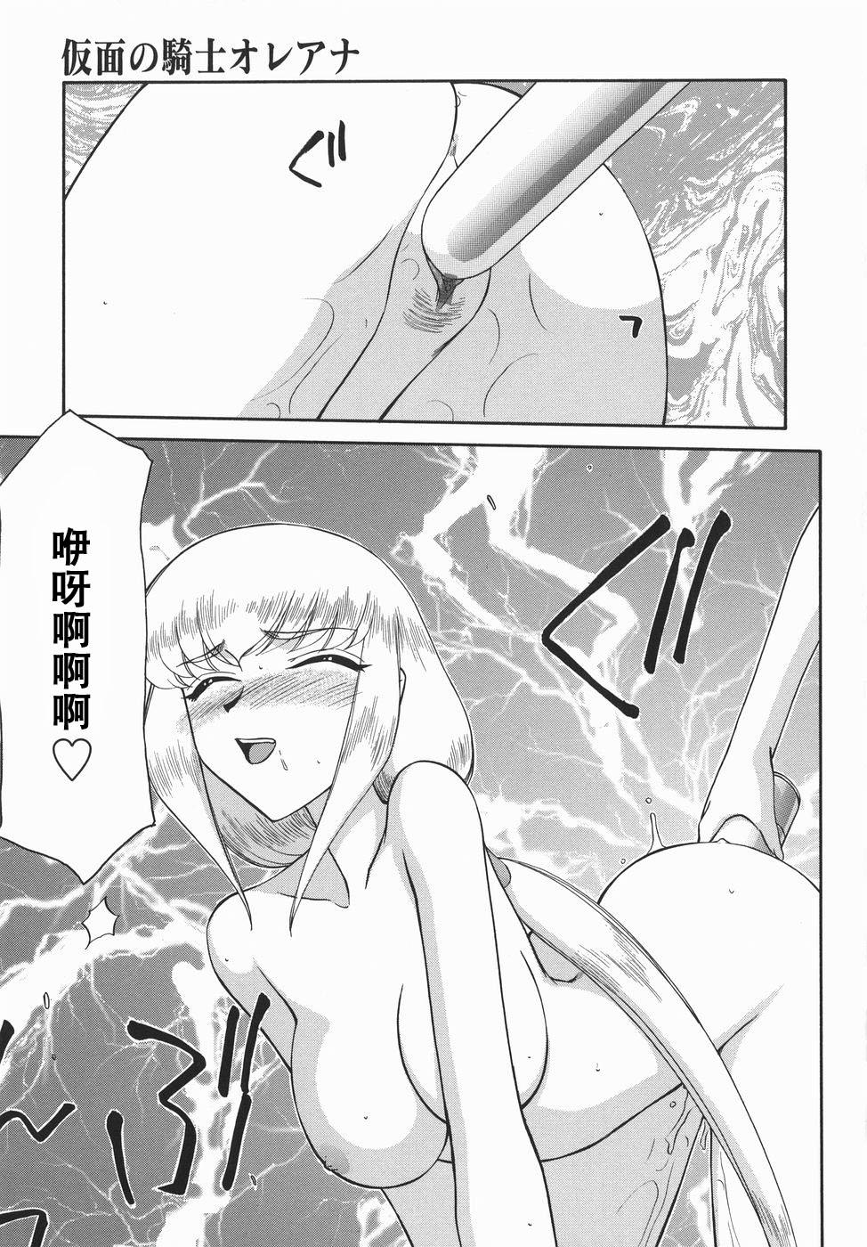 仮面の騎士オレアナ 後編[たいらはじめ]  [中国翻訳](216页)