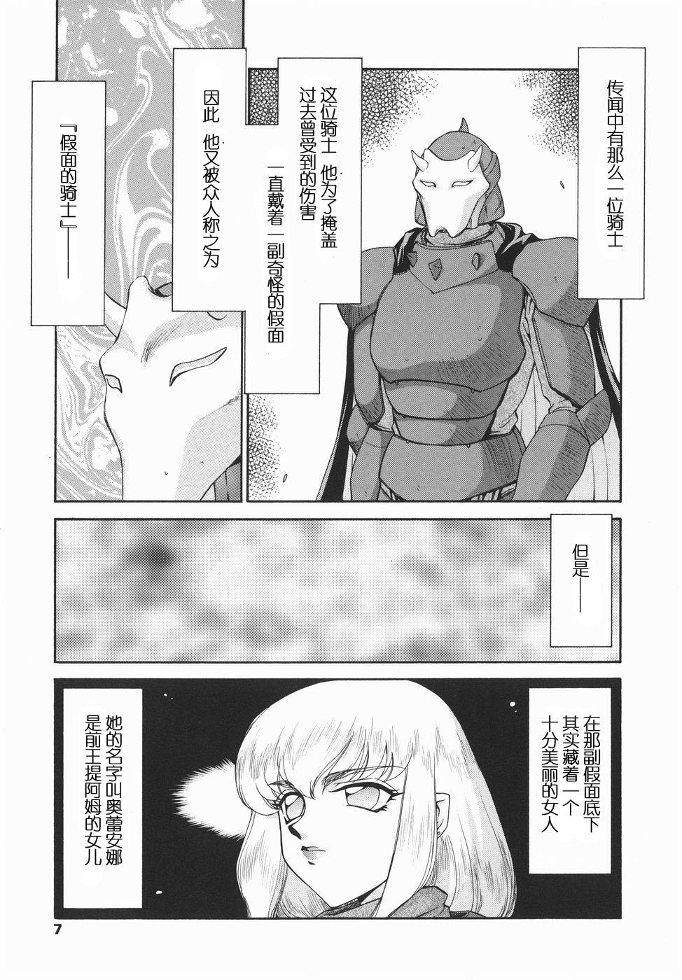 仮面の騎士オレアナ 後編[たいらはじめ]  [中国翻訳](216页)