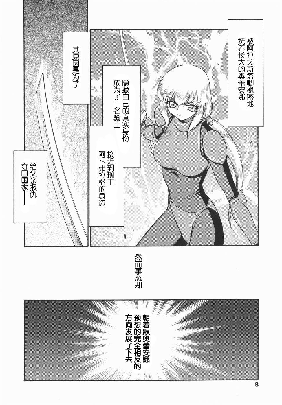 仮面の騎士オレアナ 後編[たいらはじめ]  [中国翻訳](216页)