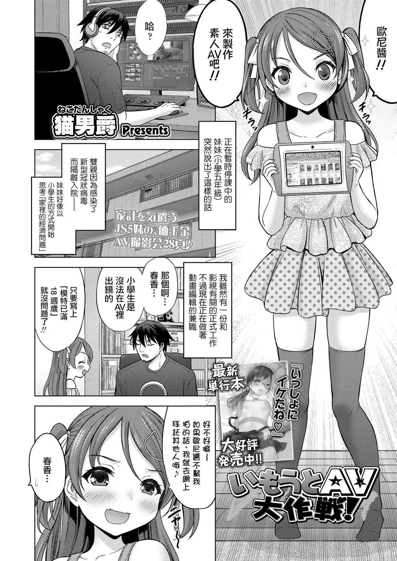 いもうとAV大作戦![猫男爵]  (COMIC LO 2021年1月号) [中国翻訳] [DL版](30页)