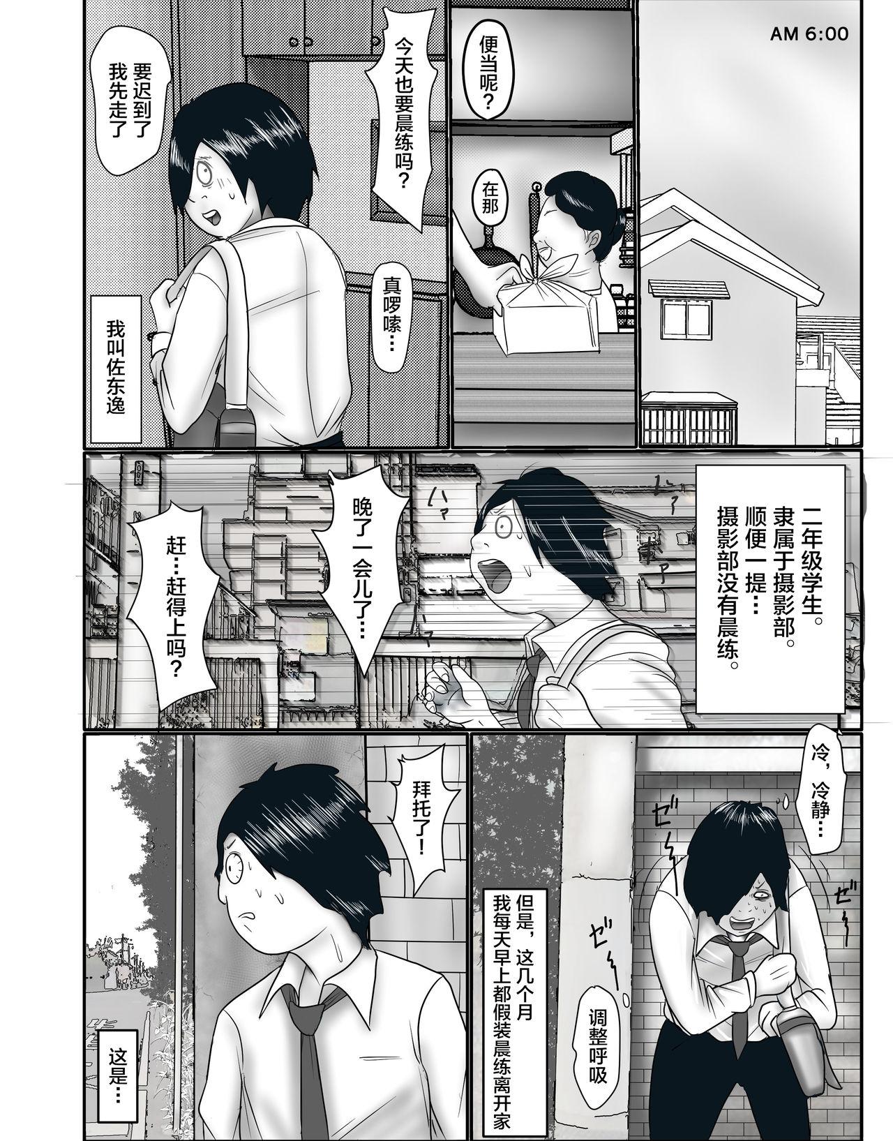 童貞オタク達に狙われたオナニーすらしない陸上女子詩来真衣[グリバー]  [中国翻訳](58页)