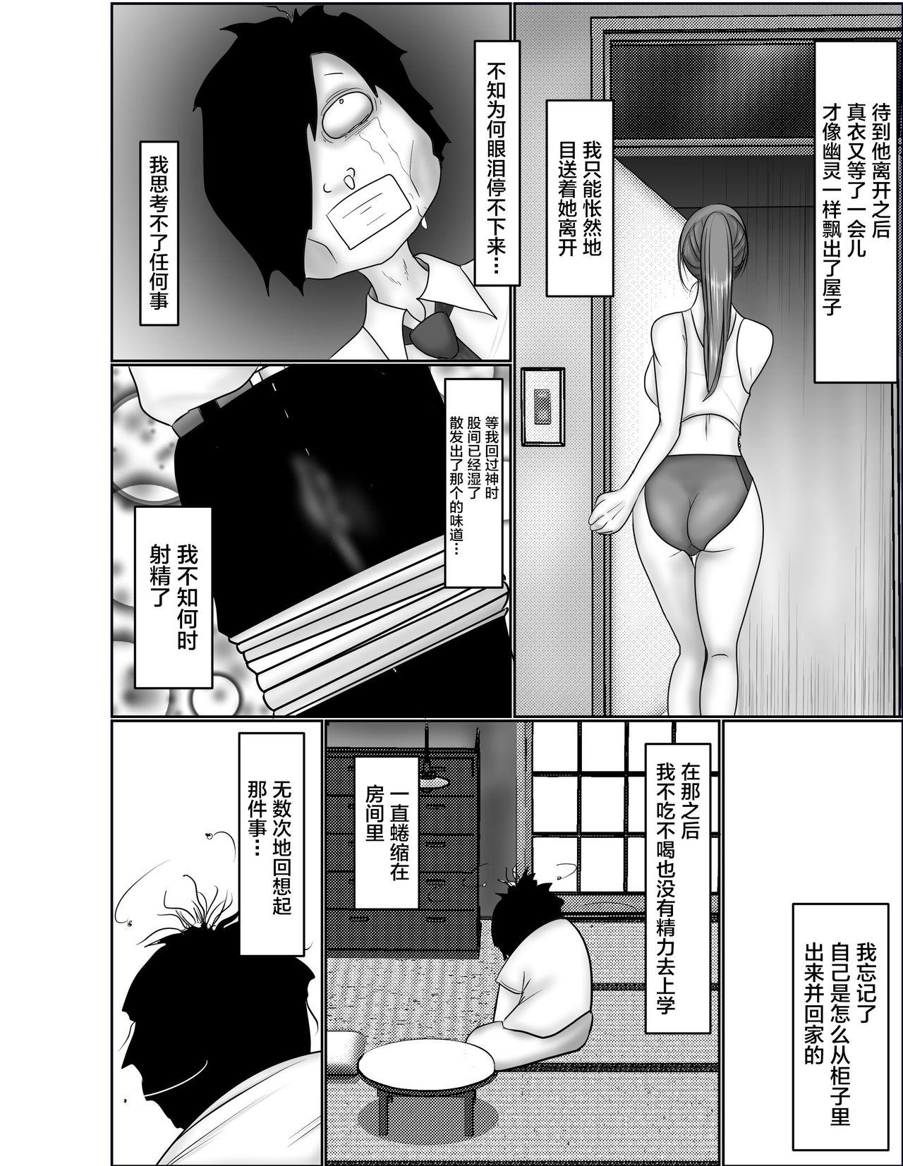 童貞オタク達に狙われたオナニーすらしない陸上女子詩来真衣[グリバー]  [中国翻訳](58页)