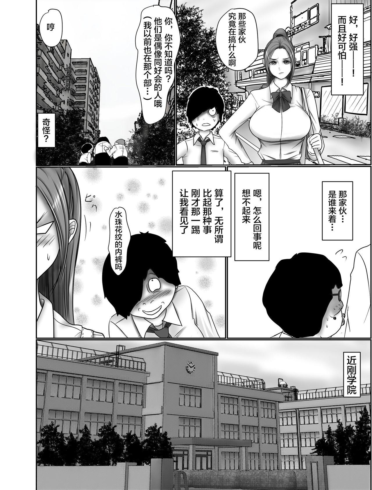 童貞オタク達に狙われたオナニーすらしない陸上女子詩来真衣[グリバー]  [中国翻訳](58页)