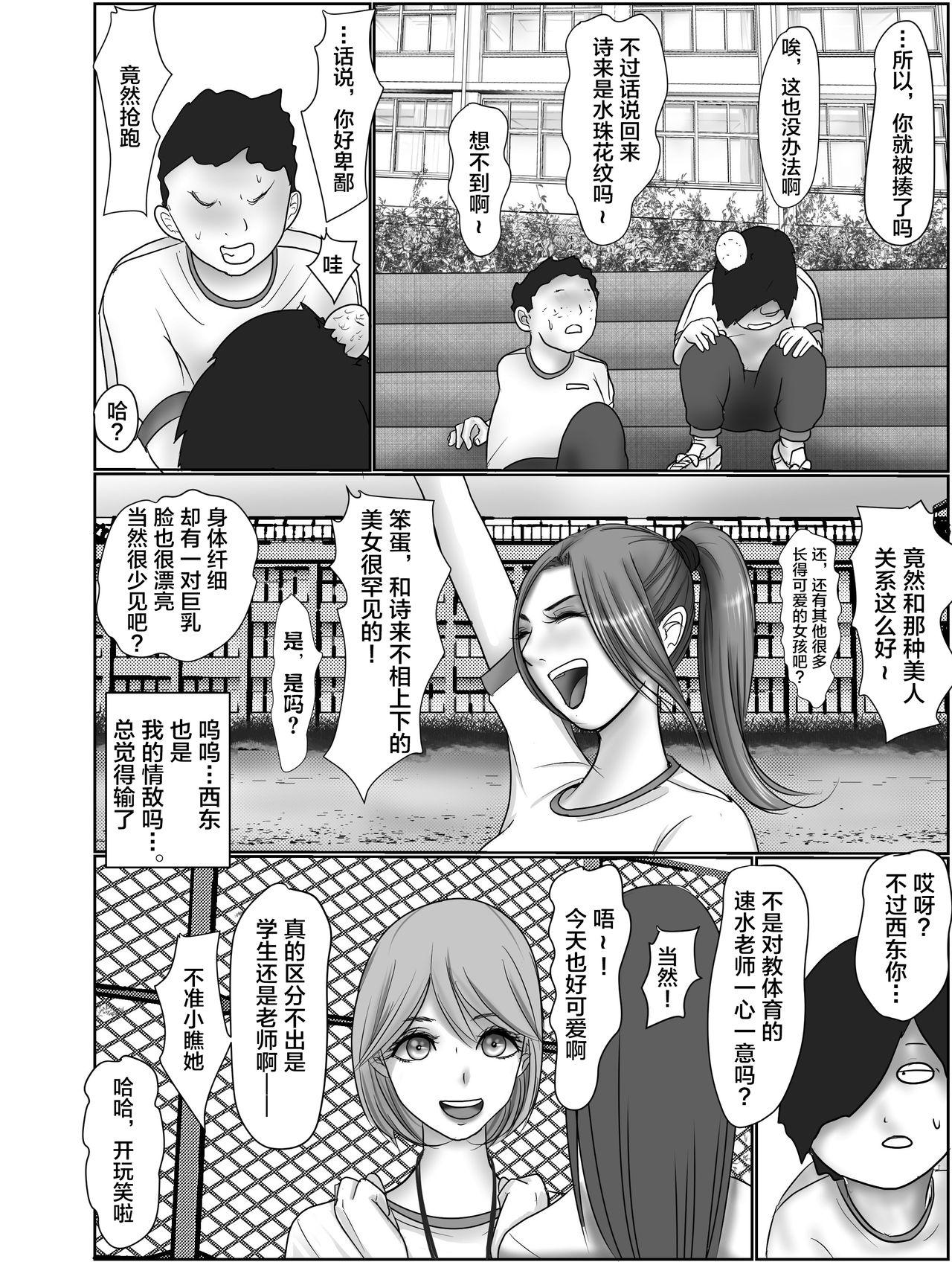 童貞オタク達に狙われたオナニーすらしない陸上女子詩来真衣[グリバー]  [中国翻訳](58页)