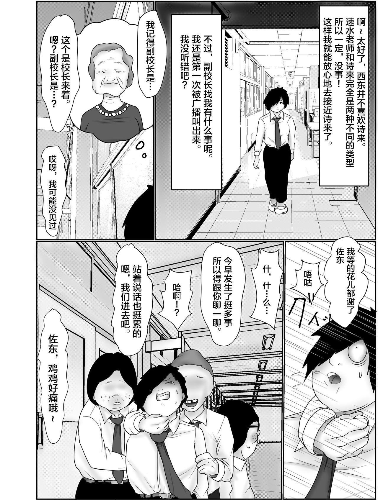 童貞オタク達に狙われたオナニーすらしない陸上女子詩来真衣[グリバー]  [中国翻訳](58页)