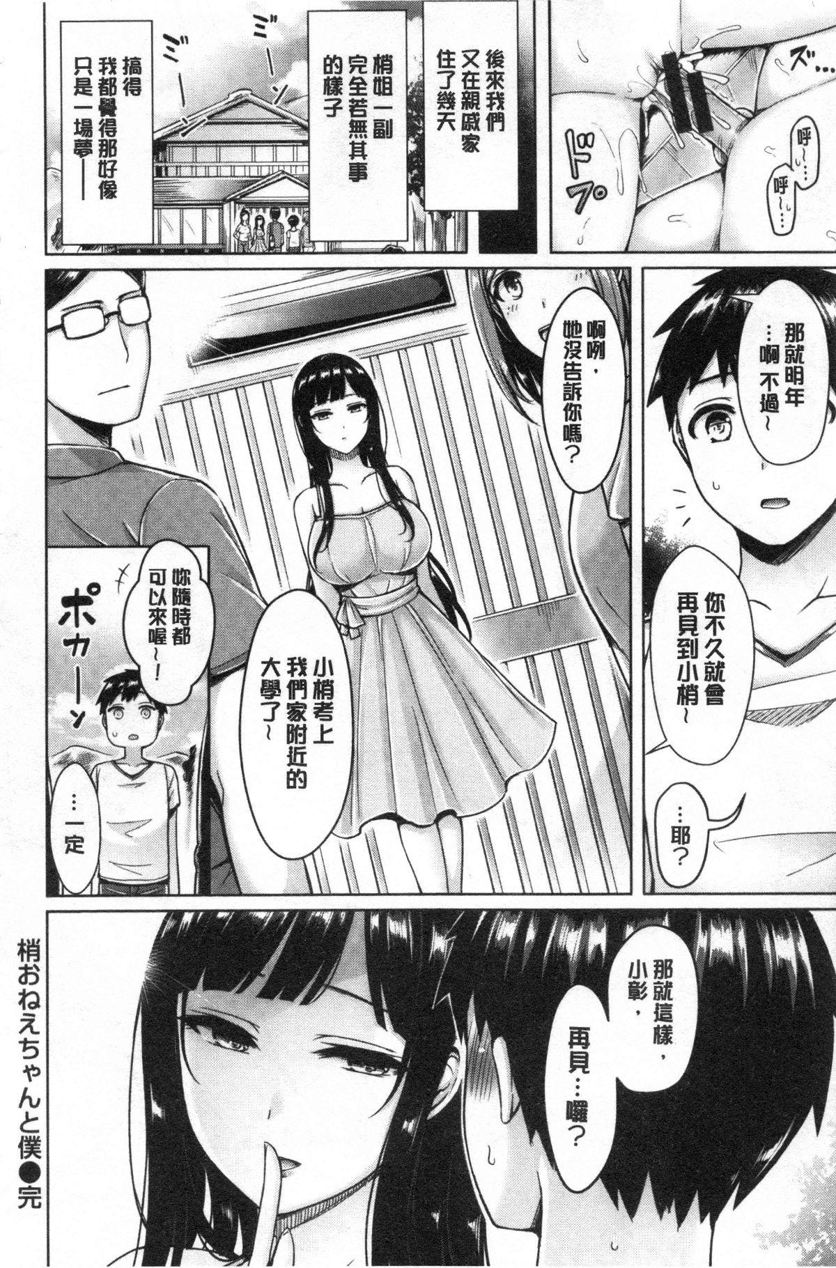 ぱい♡ぱれーど[オクモト悠太]  [中国翻訳](182页)