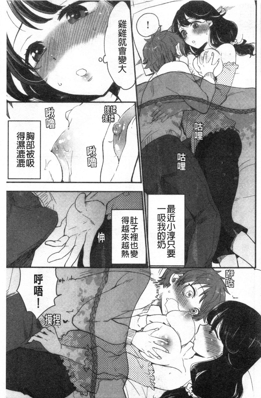 搾乳男の娘×逆睡姦ナマ放送(C89) [まいすぺ5cm (まれお)] [中国翻訳](25页)-第1章-图片179