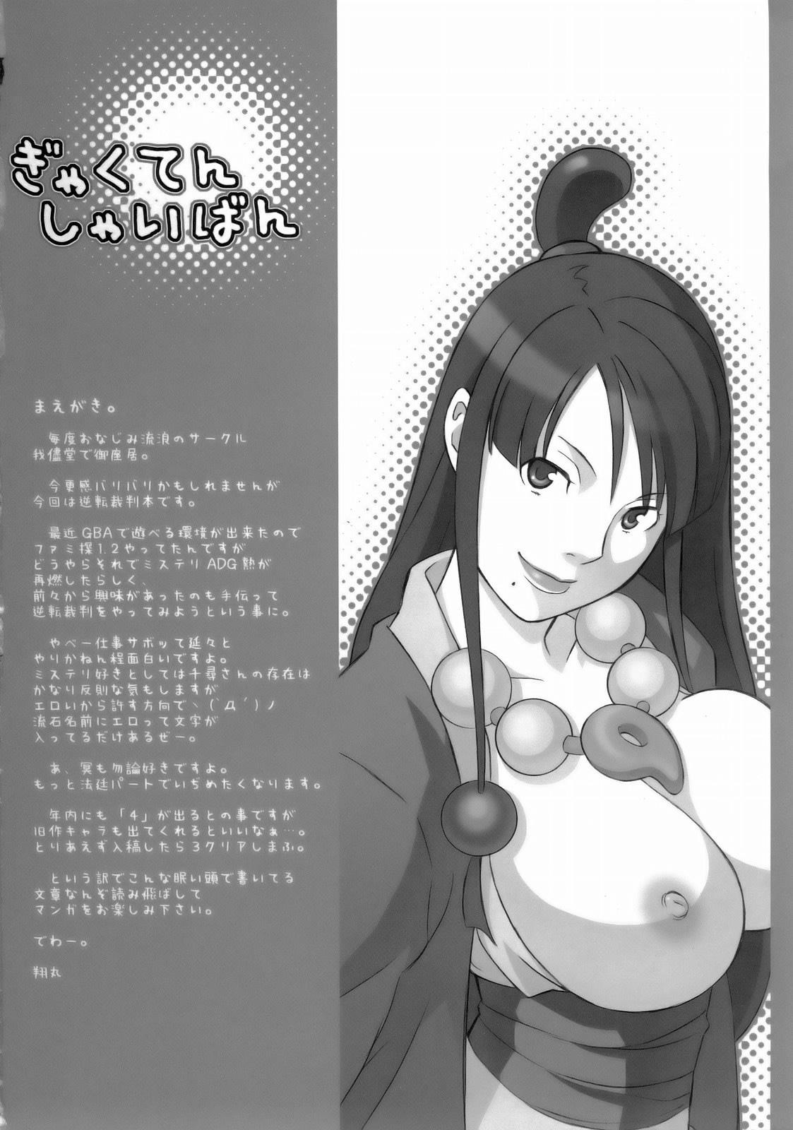 ぎゃくてん しゃいばん(サンクリ32) [我儘堂 (翔丸、NIO)]  (逆転裁判) [中国翻訳](28页)