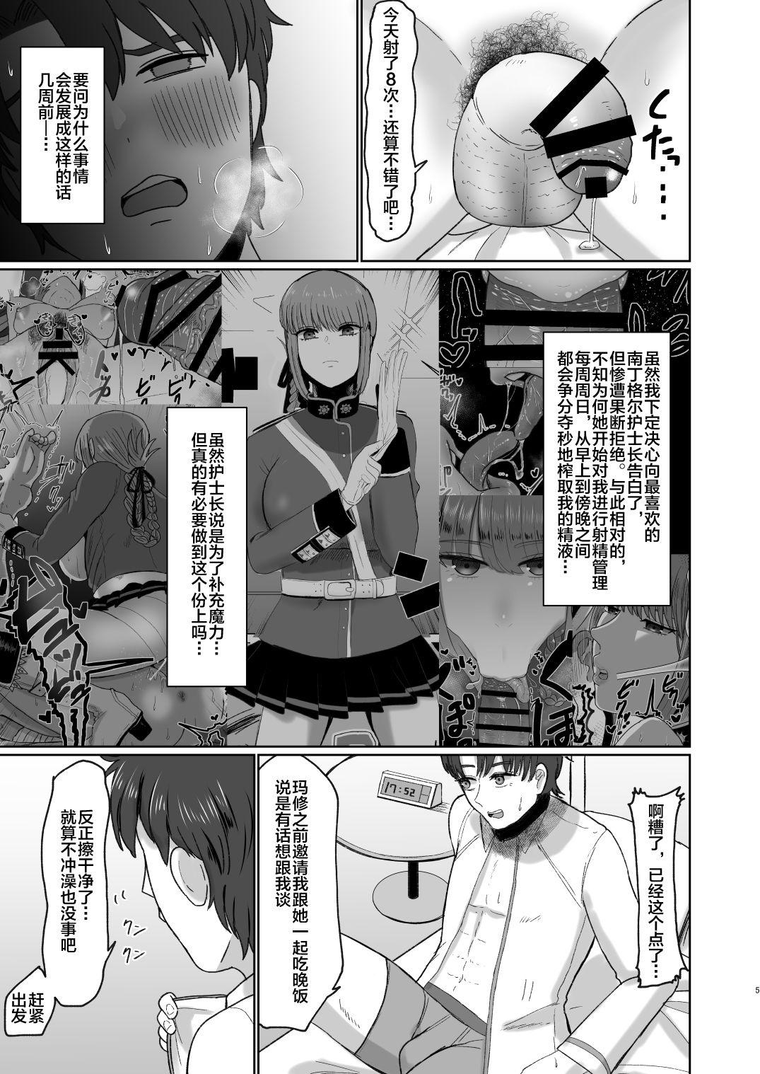 婦長と後輩のお射精地獄[お口の奥地 (渡薫)]  (Fate/Grand Order) [中国翻訳] [DL版](26页)