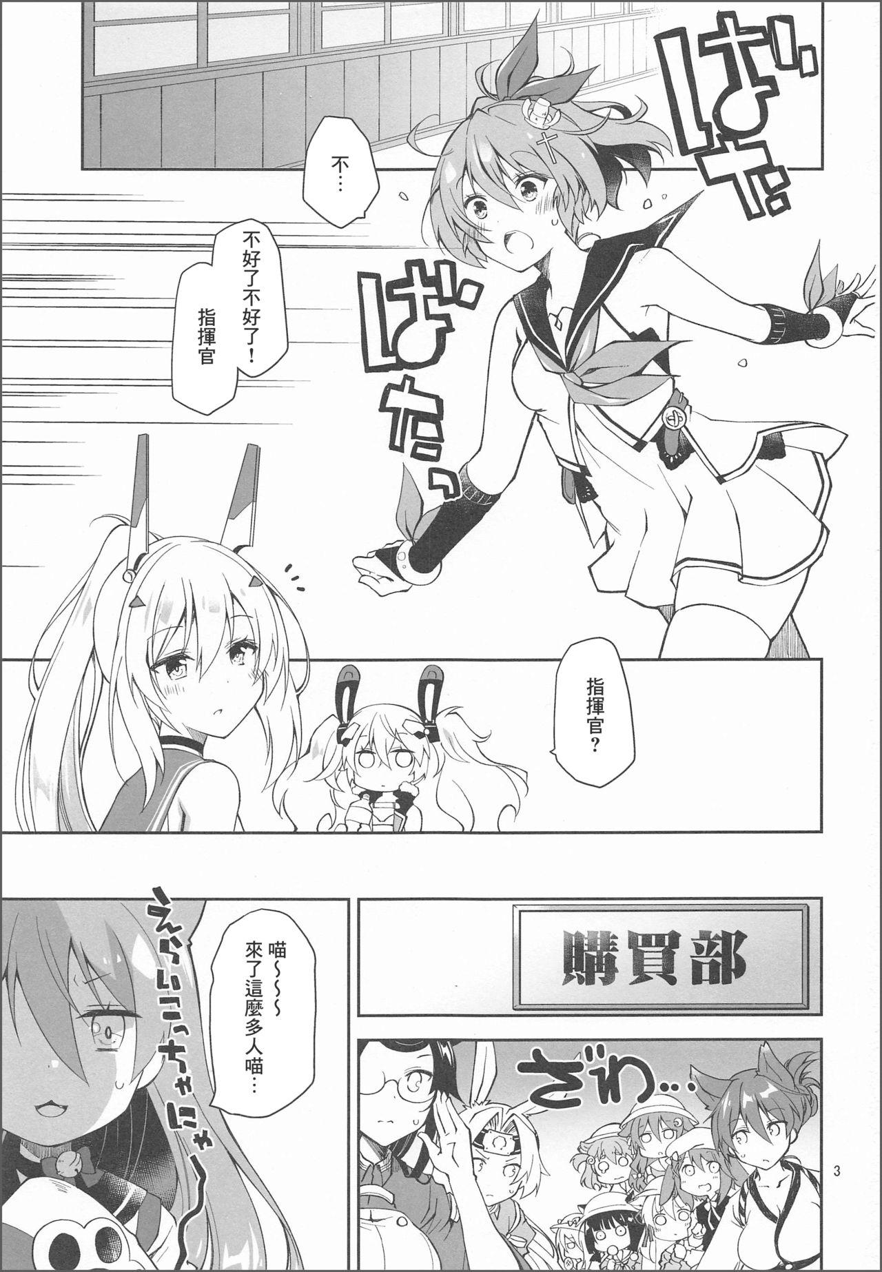 課金指揮官、服を買う。[ぽんこつわーくす]  (アズールレーン) [中国翻訳](34页)