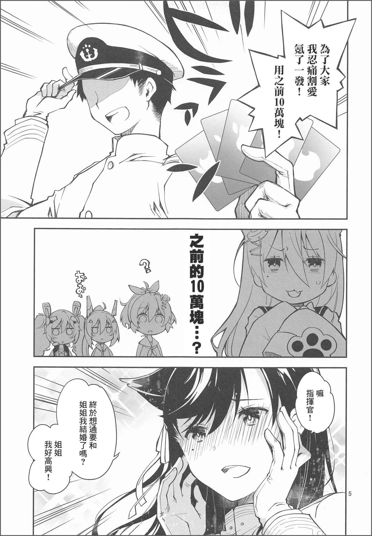 課金指揮官、服を買う。[ぽんこつわーくす]  (アズールレーン) [中国翻訳](34页)