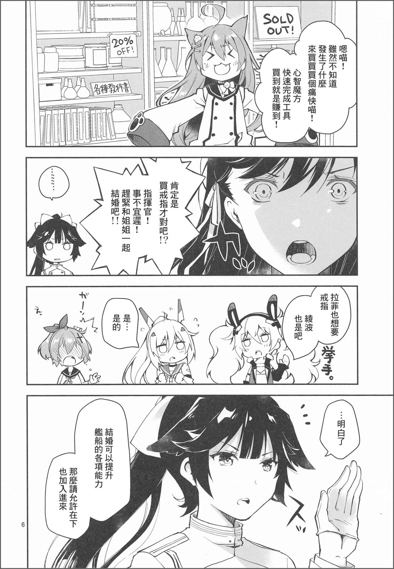 課金指揮官、服を買う。[ぽんこつわーくす]  (アズールレーン) [中国翻訳](34页)