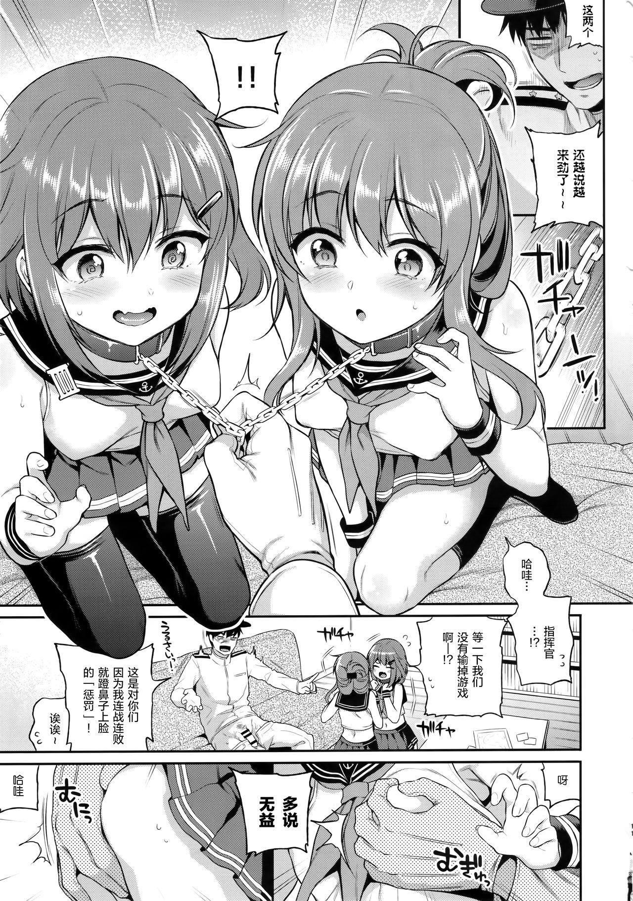 雷電ちゃん×罰ゲーム(AC2) [K+W (ささちん)]  (艦隊これくしょん -艦これ-) [中国翻訳](24页)