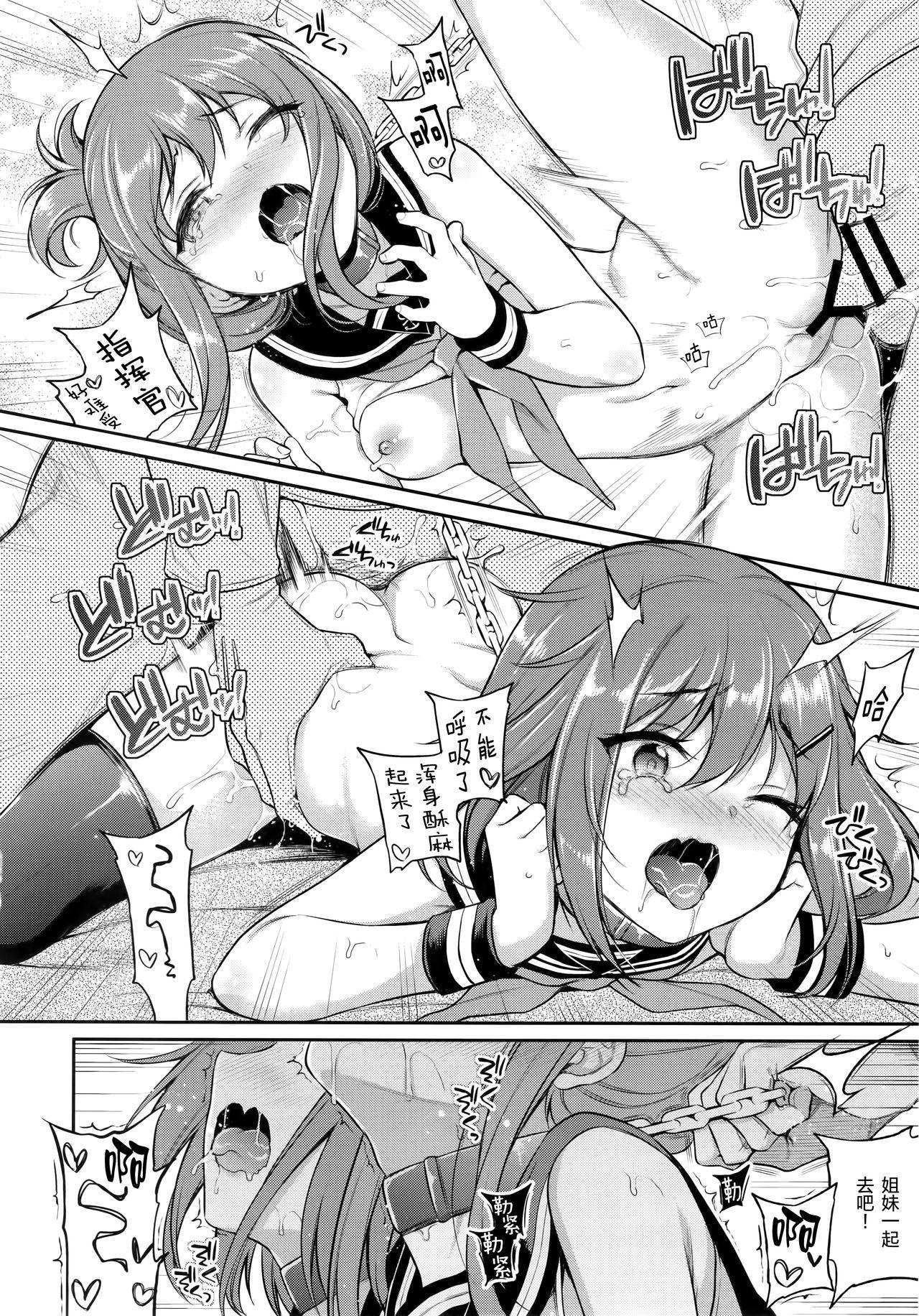 雷電ちゃん×罰ゲーム(AC2) [K+W (ささちん)]  (艦隊これくしょん -艦これ-) [中国翻訳](24页)