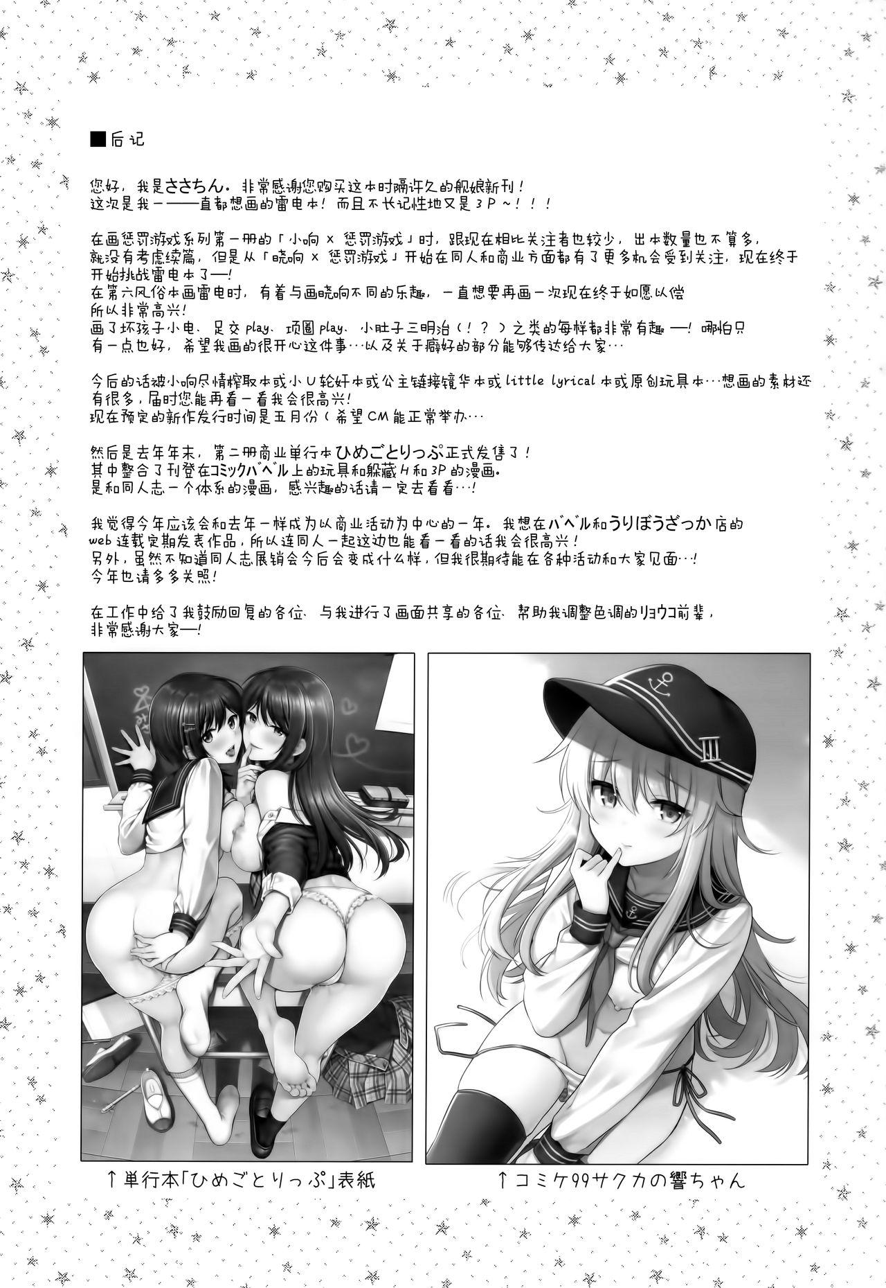 雷電ちゃん×罰ゲーム(AC2) [K+W (ささちん)]  (艦隊これくしょん -艦これ-) [中国翻訳](24页)