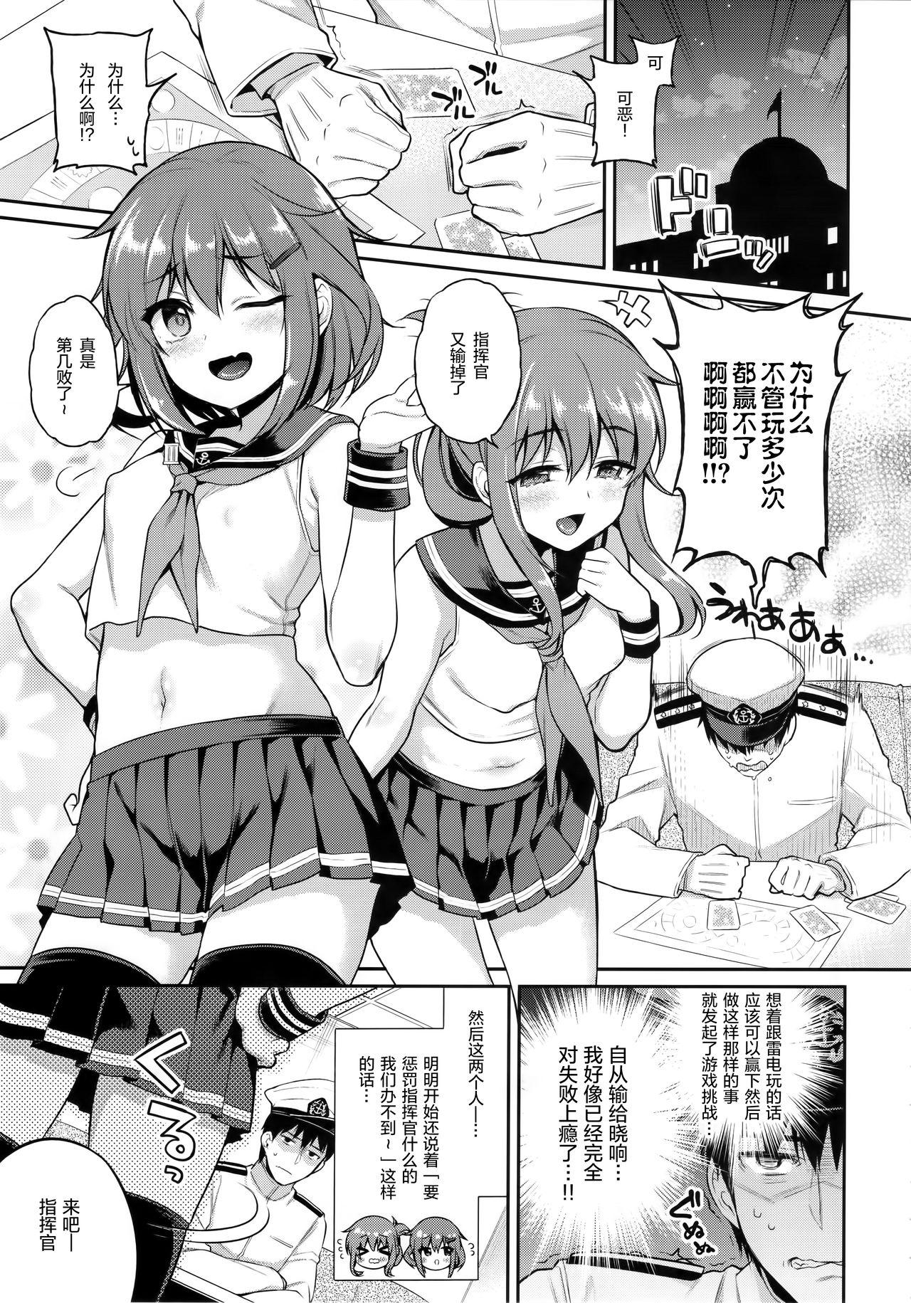 雷電ちゃん×罰ゲーム(AC2) [K+W (ささちん)]  (艦隊これくしょん -艦これ-) [中国翻訳](24页)