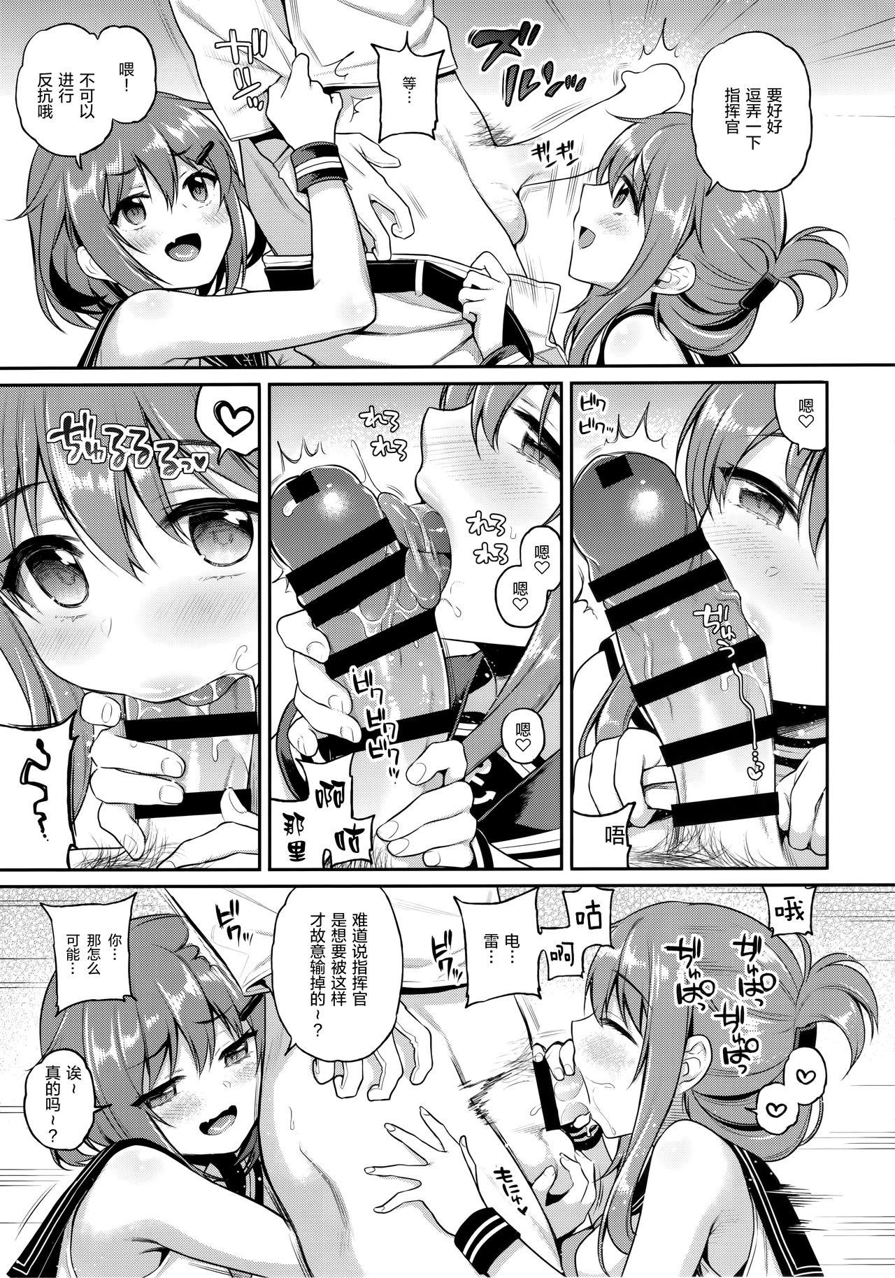 雷電ちゃん×罰ゲーム(AC2) [K+W (ささちん)]  (艦隊これくしょん -艦これ-) [中国翻訳](24页)