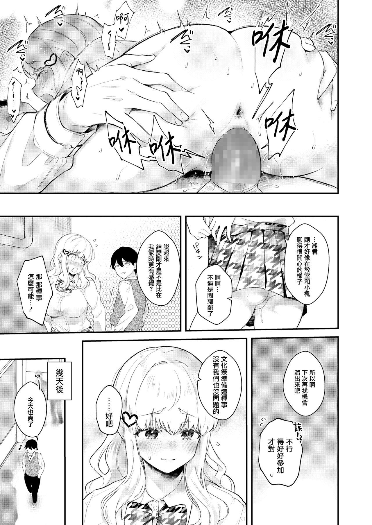 ステイタス[真白しらこ]  (COMIC アオハ 2020 秋) [中国翻訳] [DL版](27页)