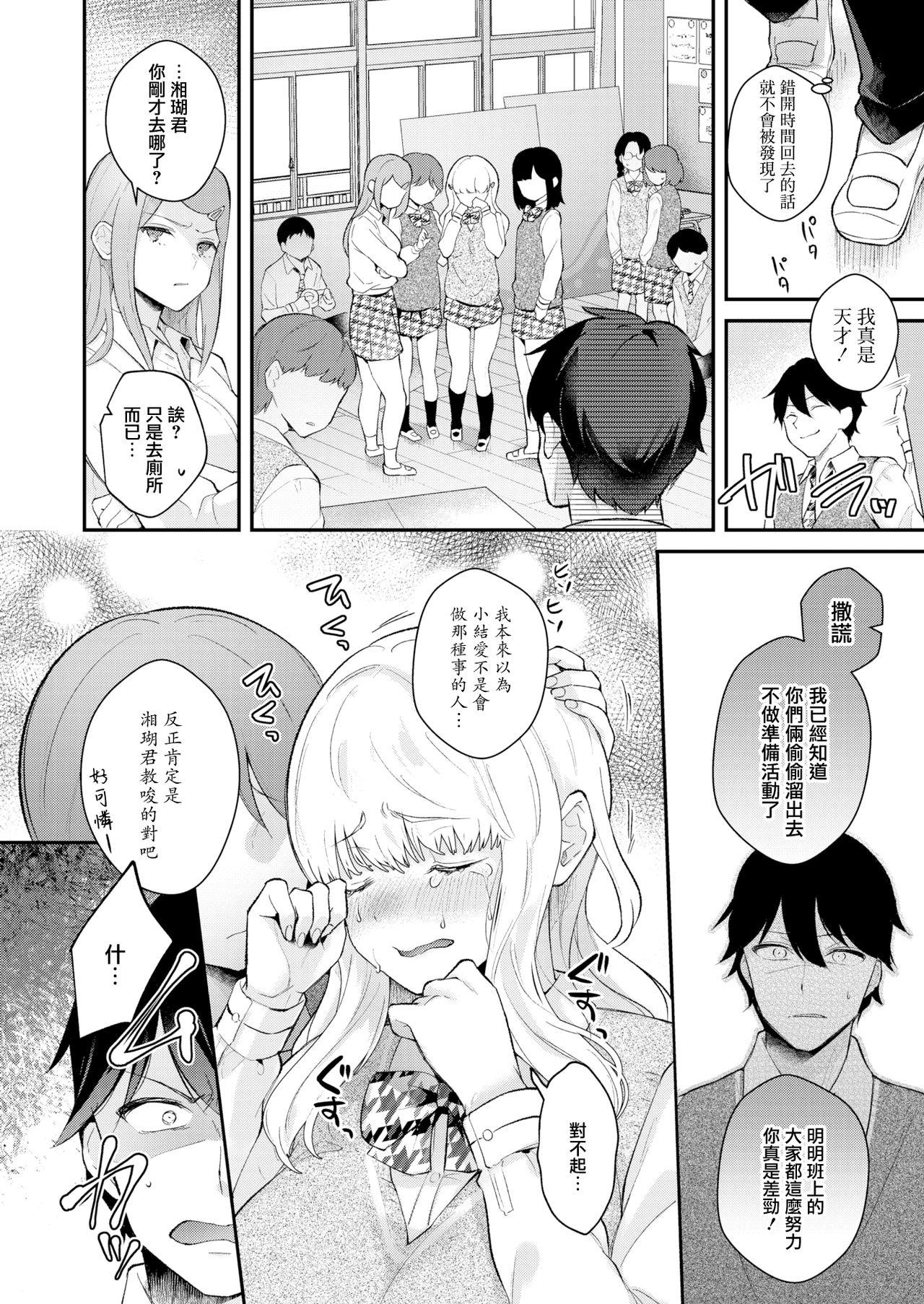 ステイタス[真白しらこ]  (COMIC アオハ 2020 秋) [中国翻訳] [DL版](27页)