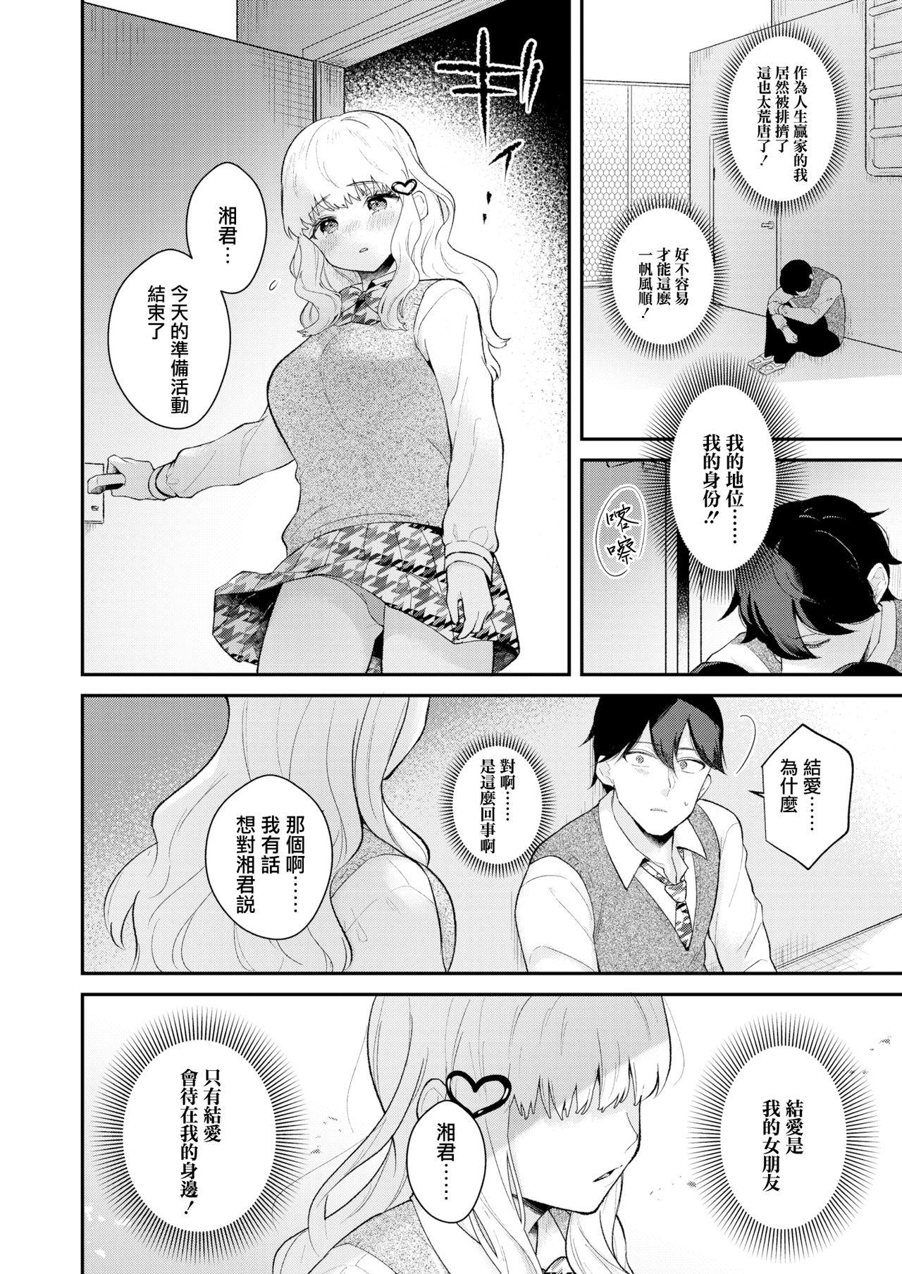 ステイタス[真白しらこ]  (COMIC アオハ 2020 秋) [中国翻訳] [DL版](27页)