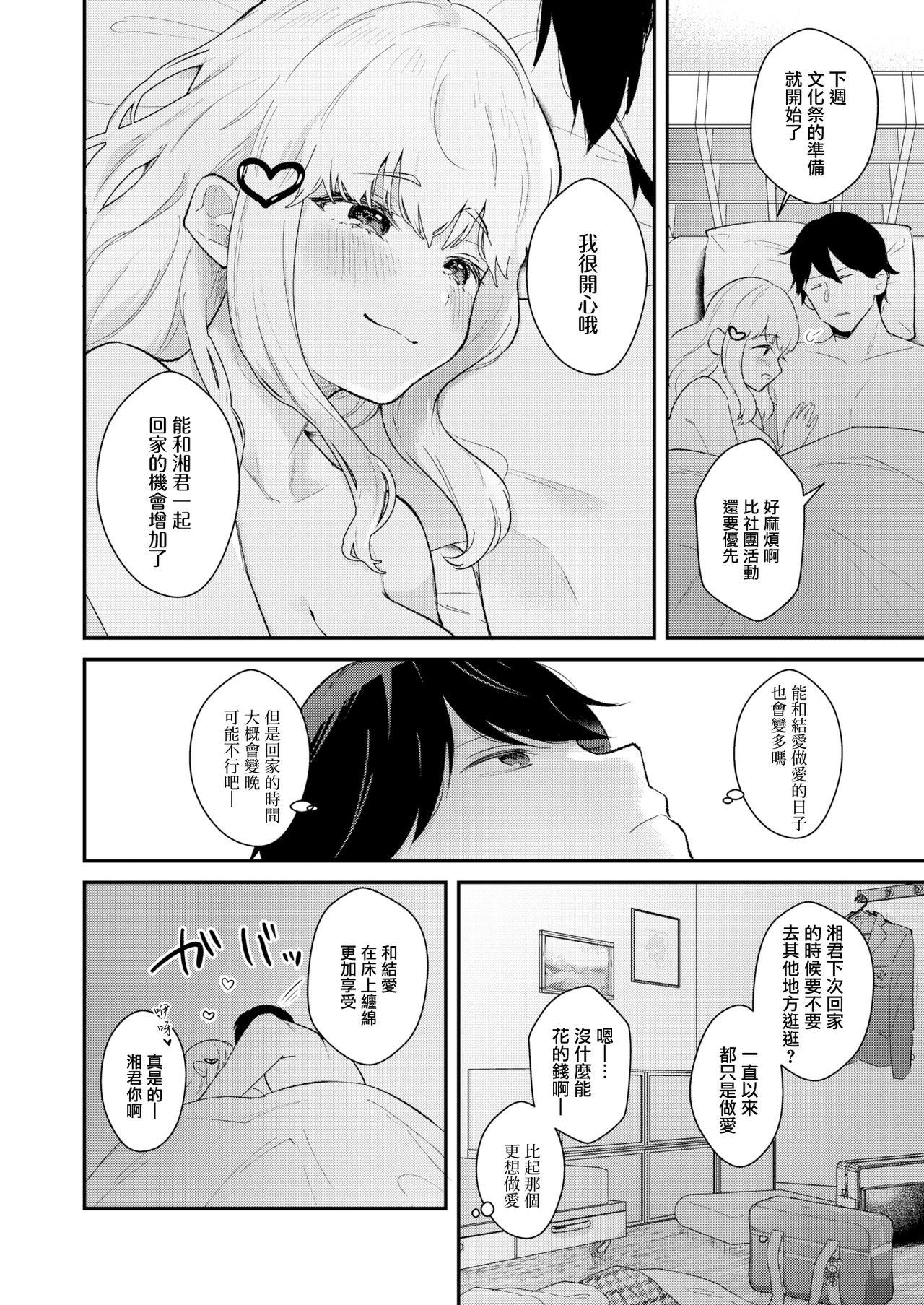 ステイタス[真白しらこ]  (COMIC アオハ 2020 秋) [中国翻訳] [DL版](27页)