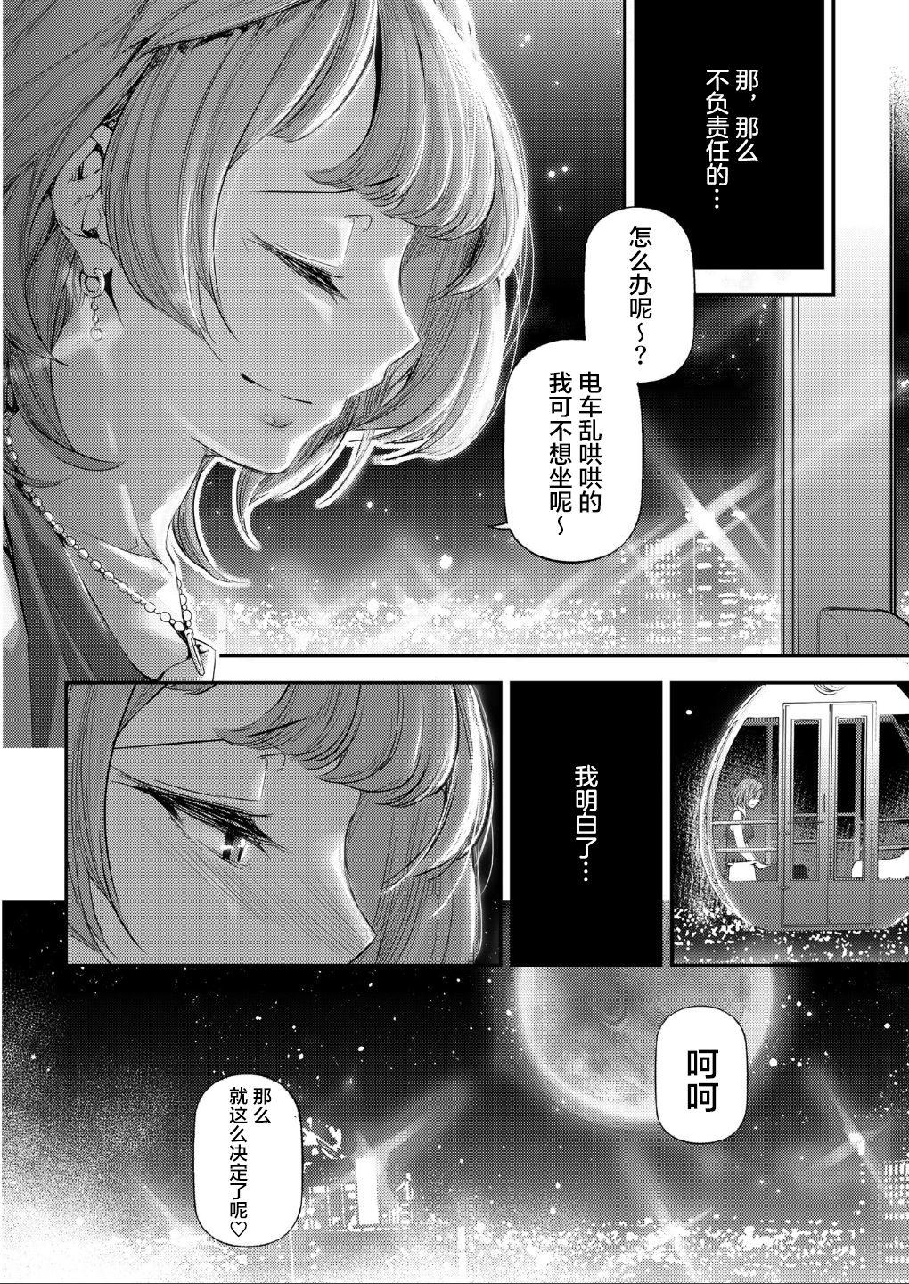 恋染紅楓。[J9歌劇団 (J9)]  (アイドルマスター シンデレラガールズ) [中国翻訳] [DL版](28页)