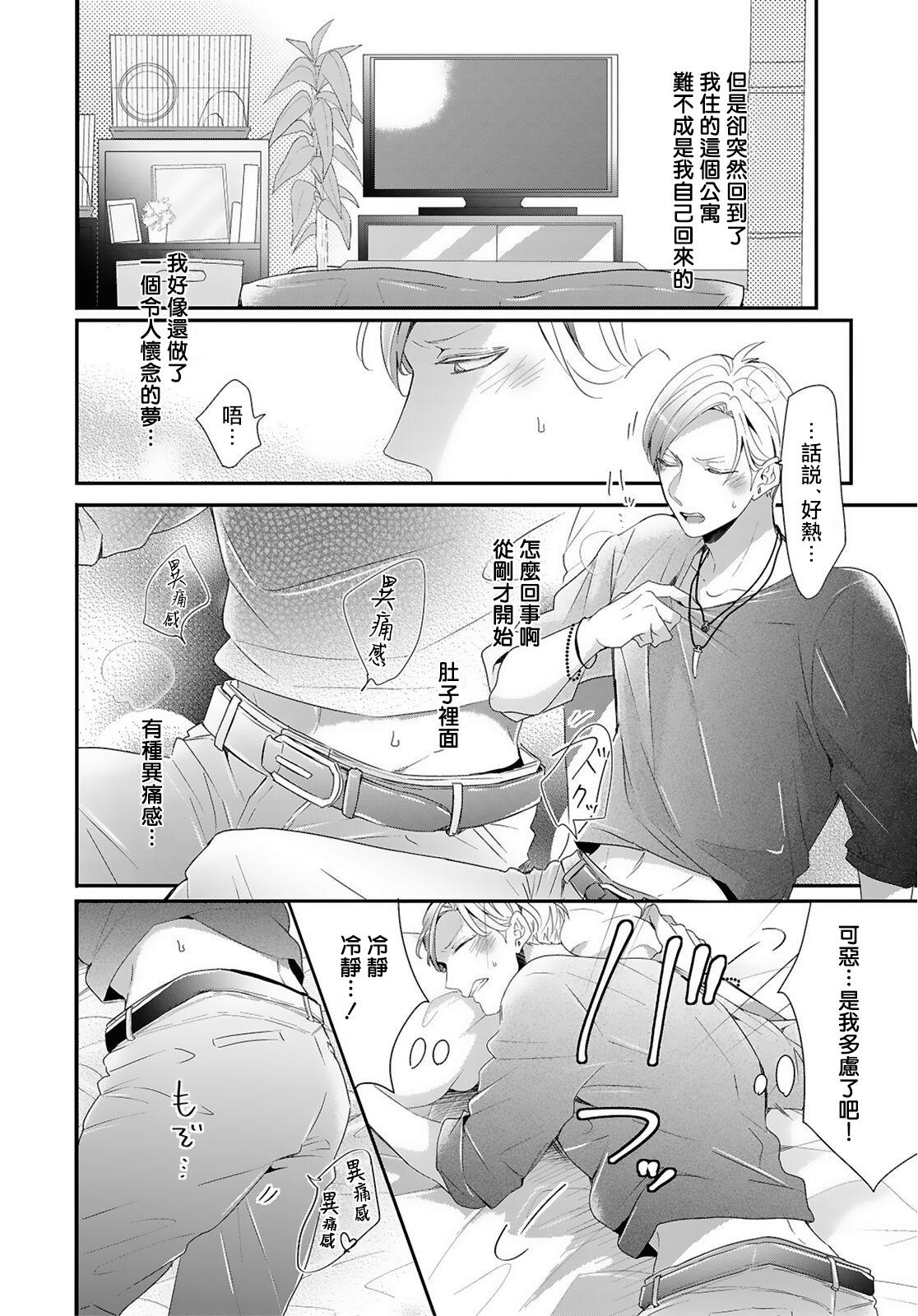 家出少女と同棲性活[P:P (おりょう)] [中国翻訳](26页)-第1章-图片45