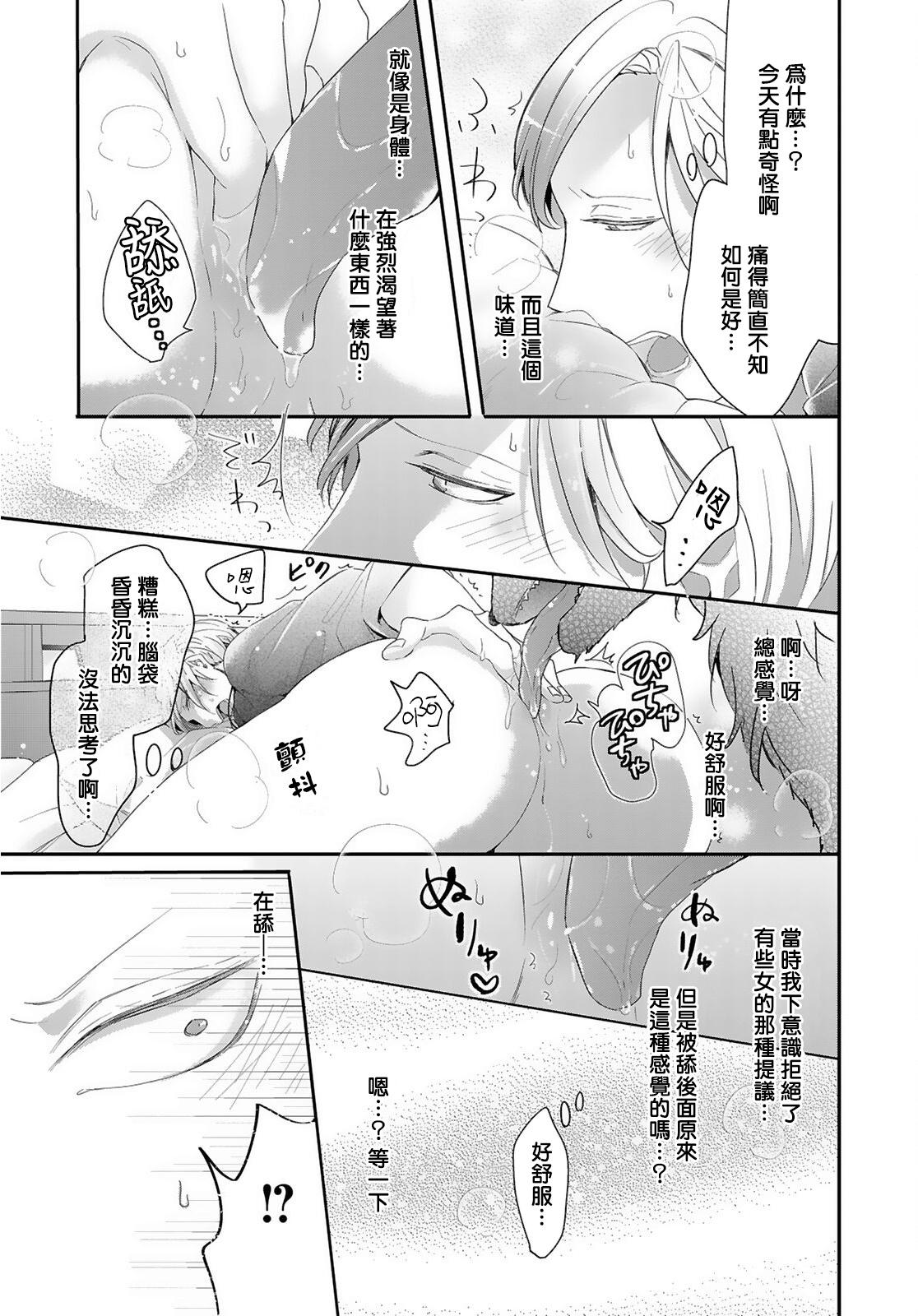 家出少女と同棲性活[P:P (おりょう)] [中国翻訳](26页)-第1章-图片48