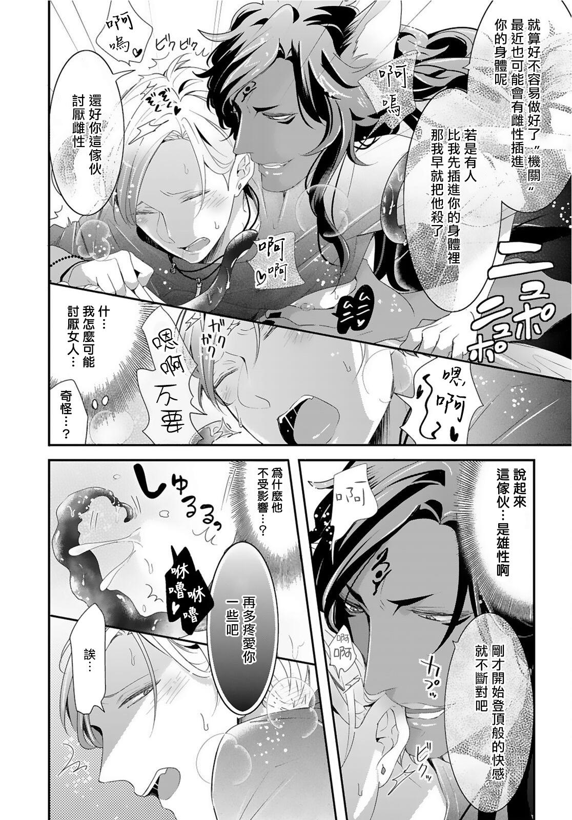 家出少女と同棲性活[P:P (おりょう)] [中国翻訳](26页)-第1章-图片70