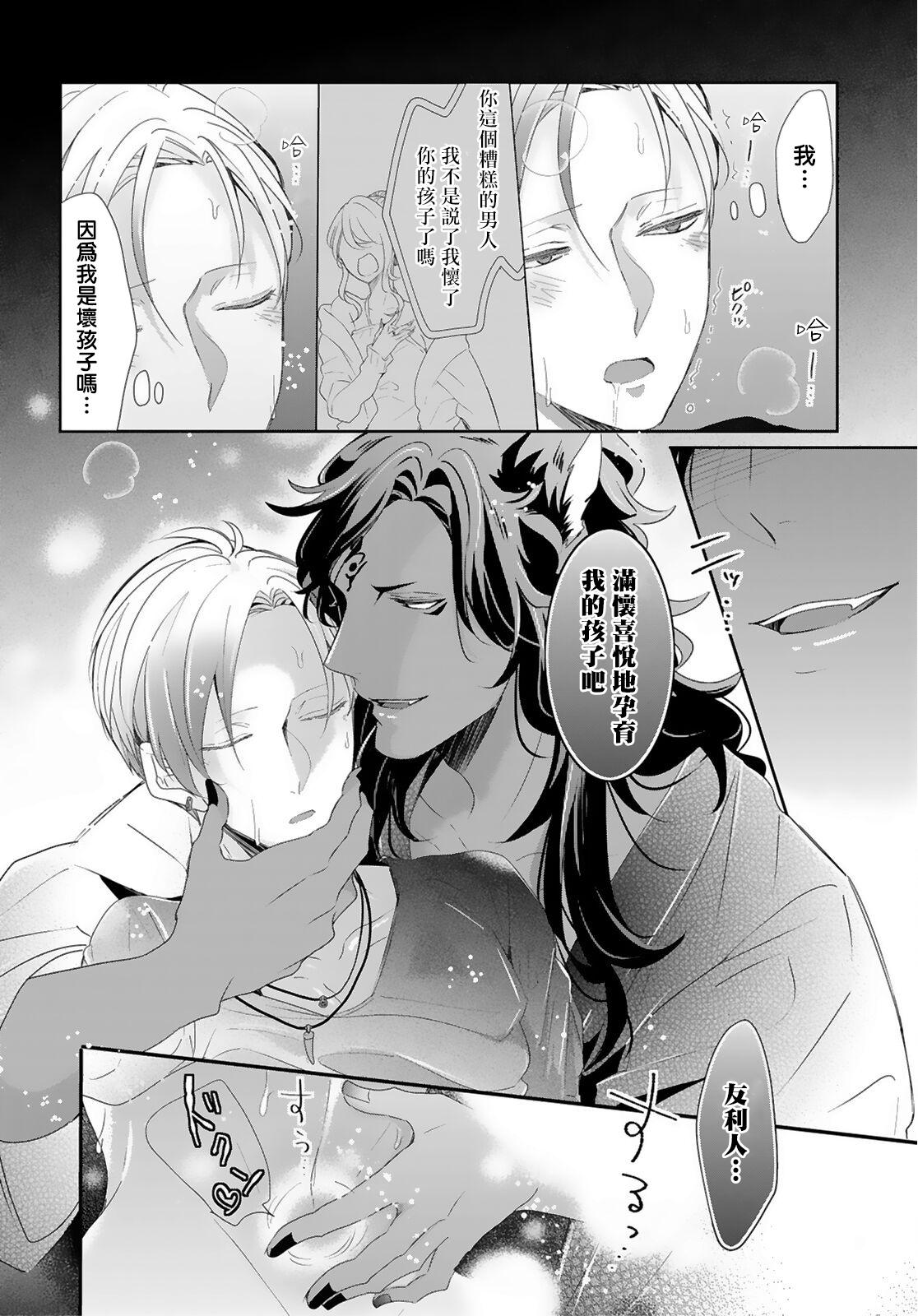 家出少女と同棲性活[P:P (おりょう)] [中国翻訳](26页)-第1章-图片76