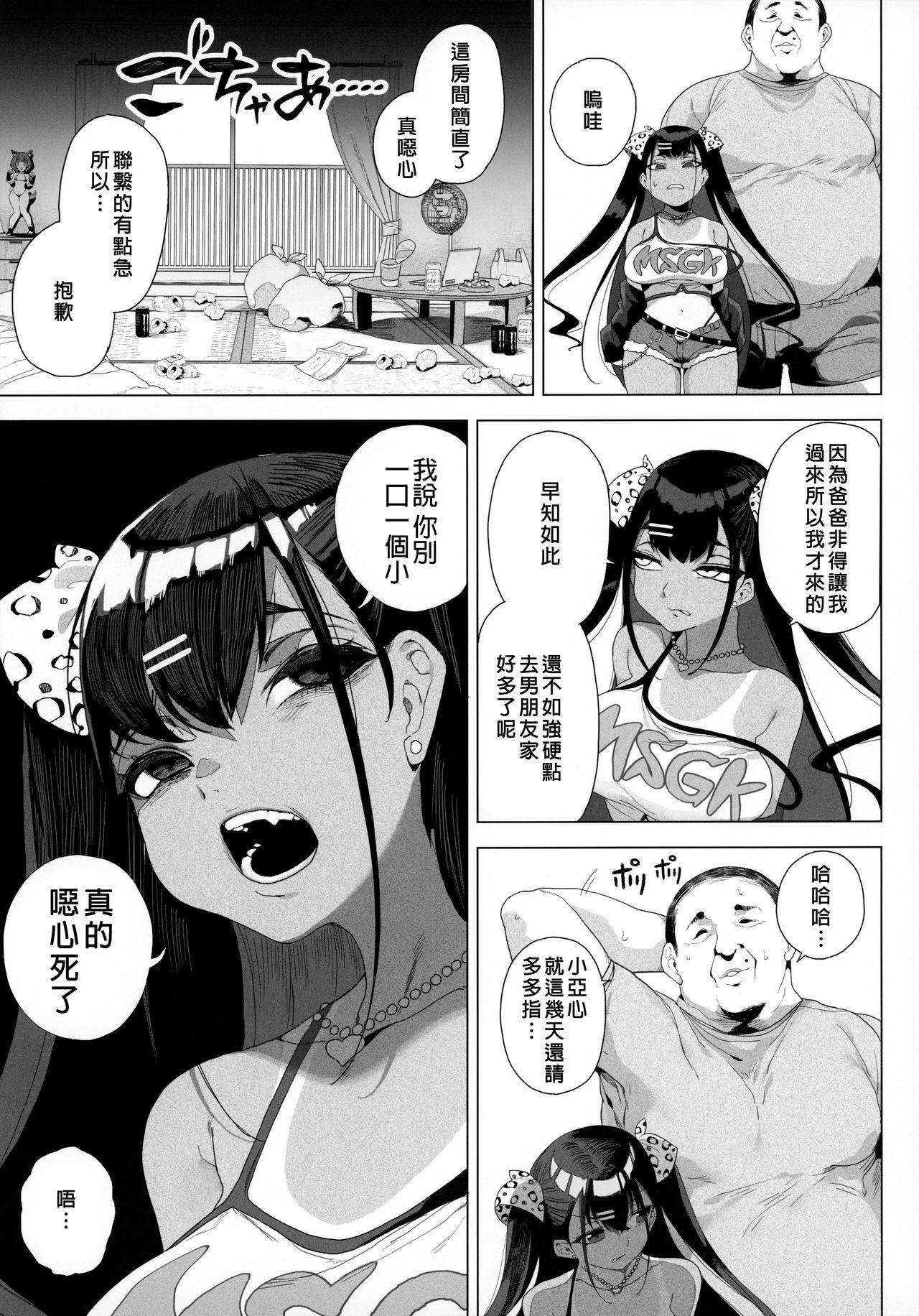 性女調教 生意気な姪をワカらせて(AC2) [カマボコ工房 (釜ボコ)]  [中国翻訳](75页)