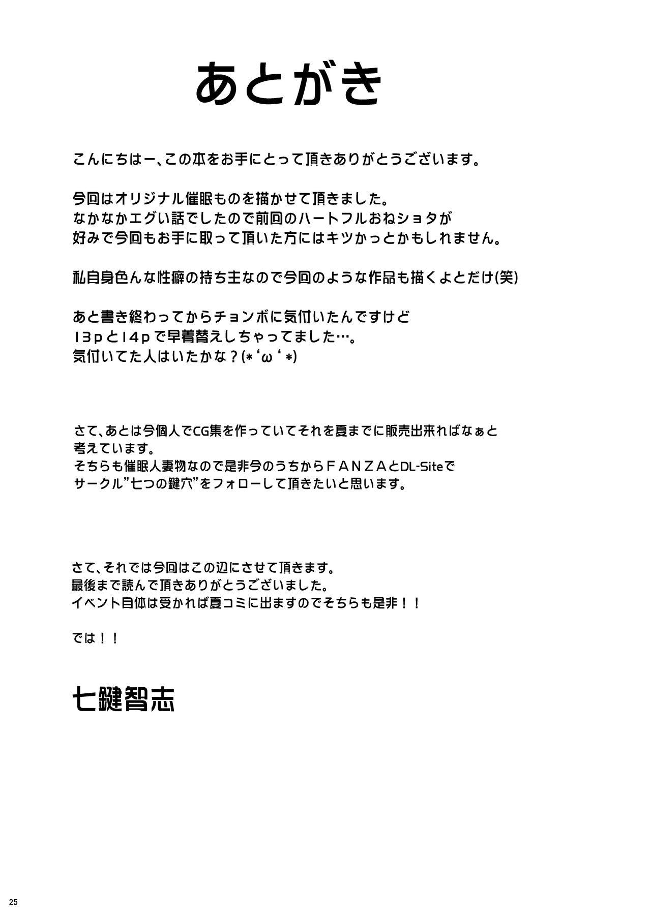 区長に催眠かけられて妊娠しちゃいました[七つの鍵穴 (七鍵智志)]  [中国翻訳] [DL版](32页)